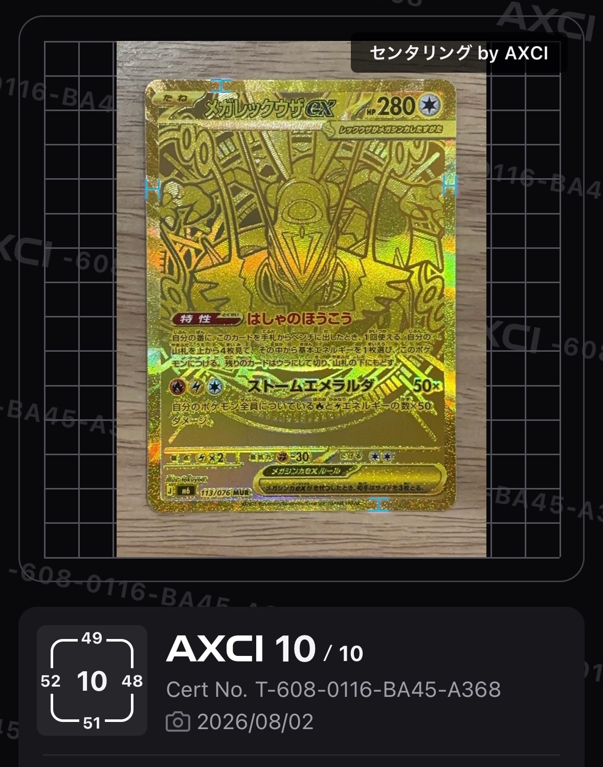 メガレックウザex MUR [M6 113/076](拡張パック「ストームエメラルダ」)