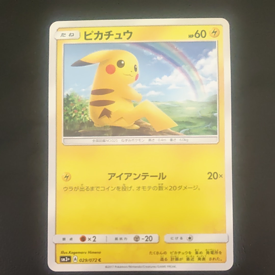ピカチュウ C [SM3+ 029/072](強化拡張パック「ひかる伝説」)通販