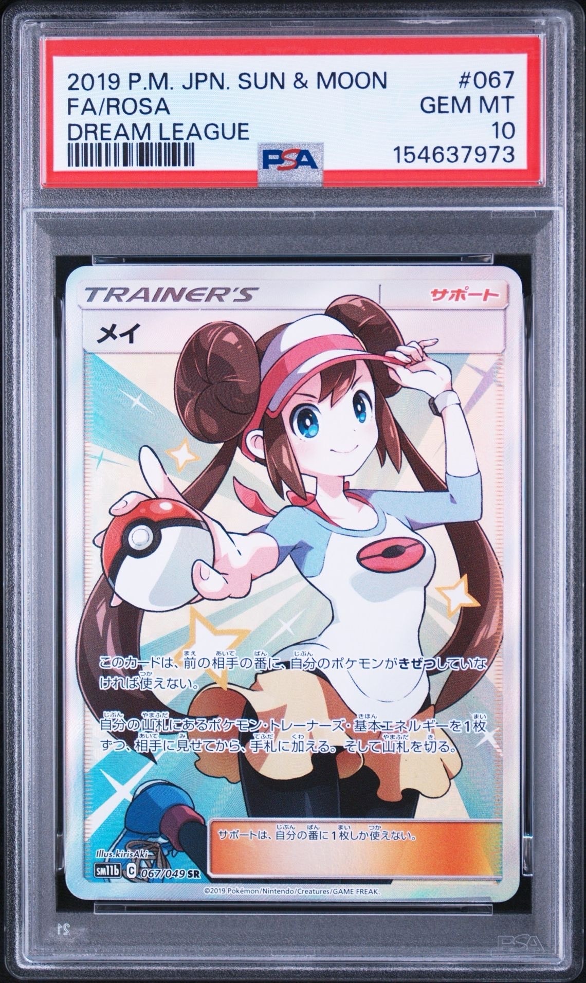メイ SR ドリームリーグ メイ SR[SM11b 067/049](強化拡張パック「ドリームリーグ」)の新品