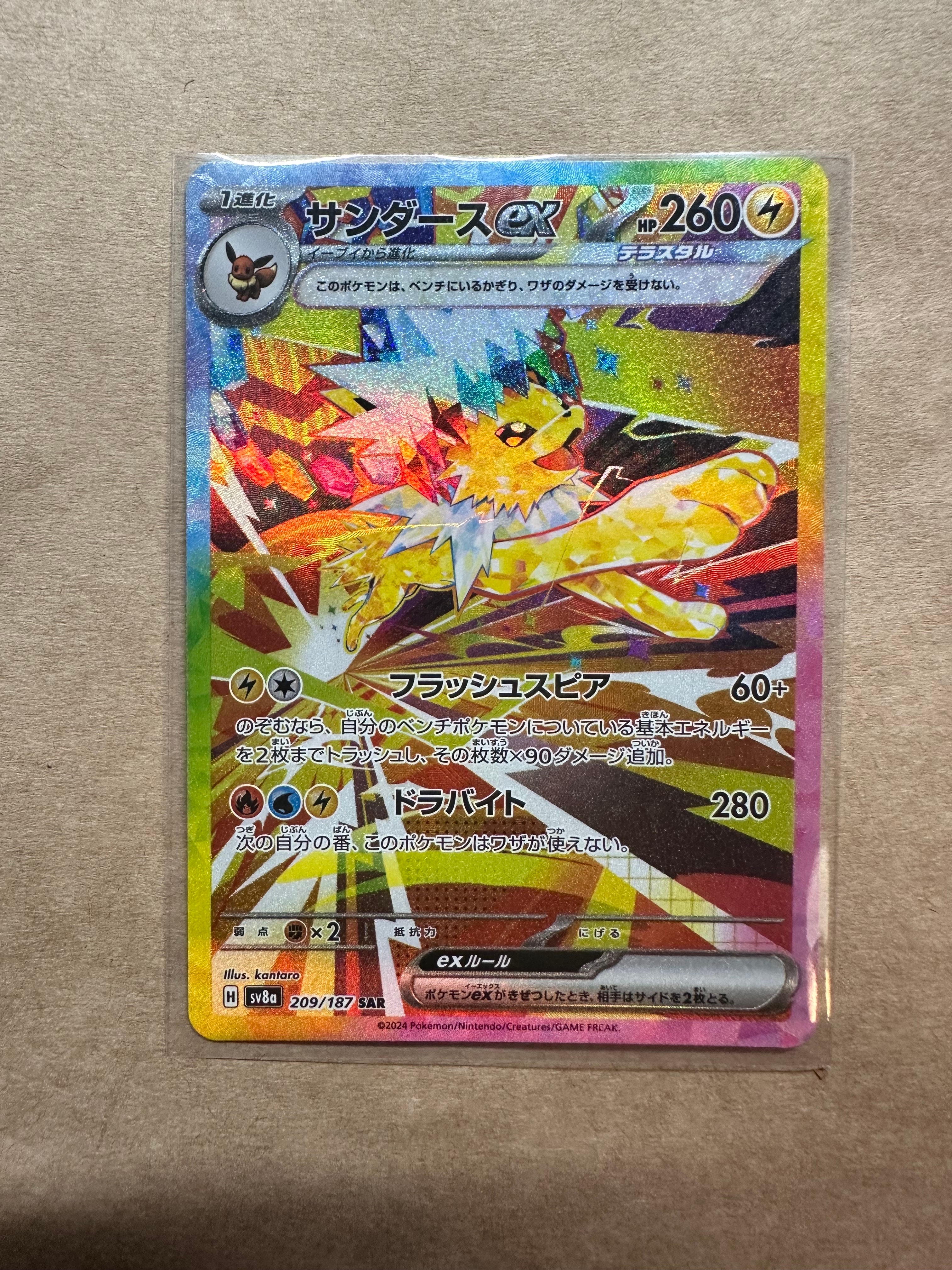サンダースex SAR [SV8a 209/187](ハイクラスパック「テラスタルフェスex」)