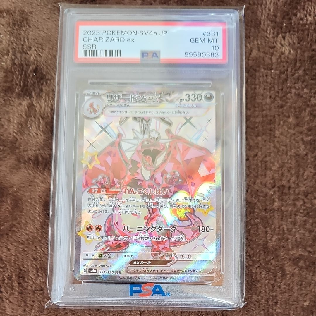 リザードンex SSR[SV4a 331/190](ハイクラスパック「シャイニートレジャーex」)