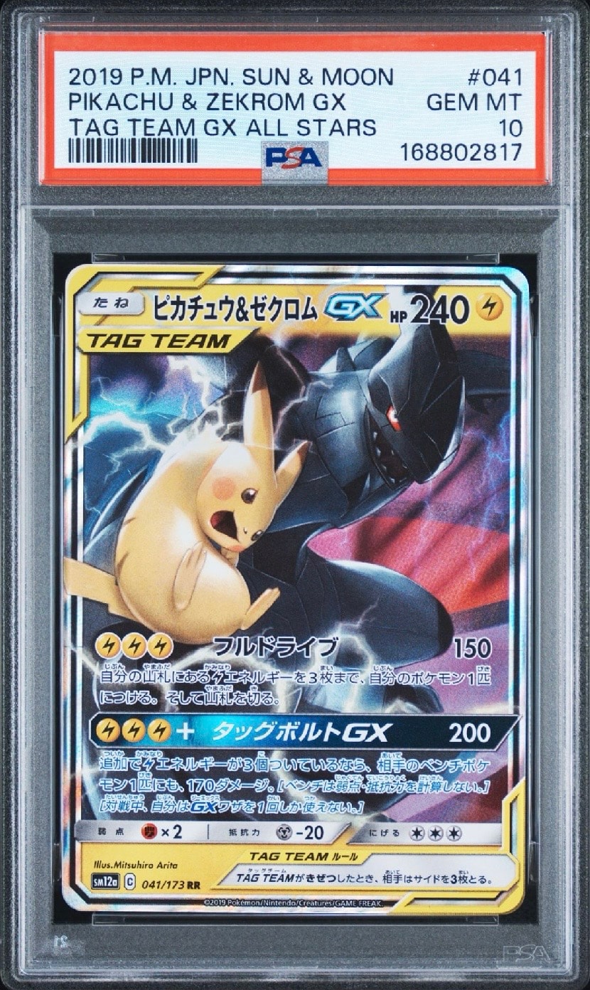 ピカチュウ&ゼクロムGX RR [SM12a 041/173](ハイクラスパック「TAG TEAM GX タッグオールスターズ」)
