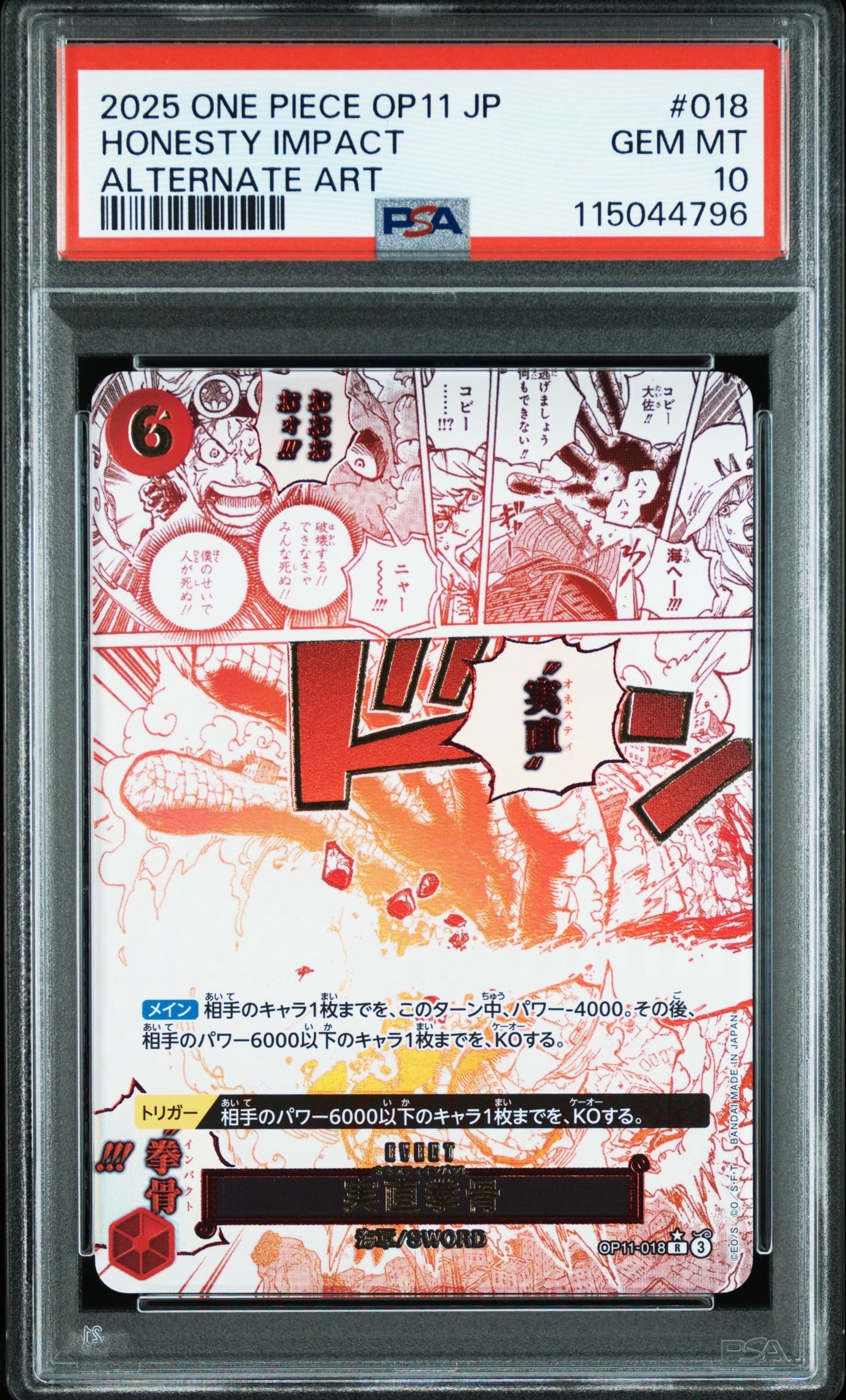 実直拳骨 R-P [OP11-018](ブースターパック「神速の拳」)