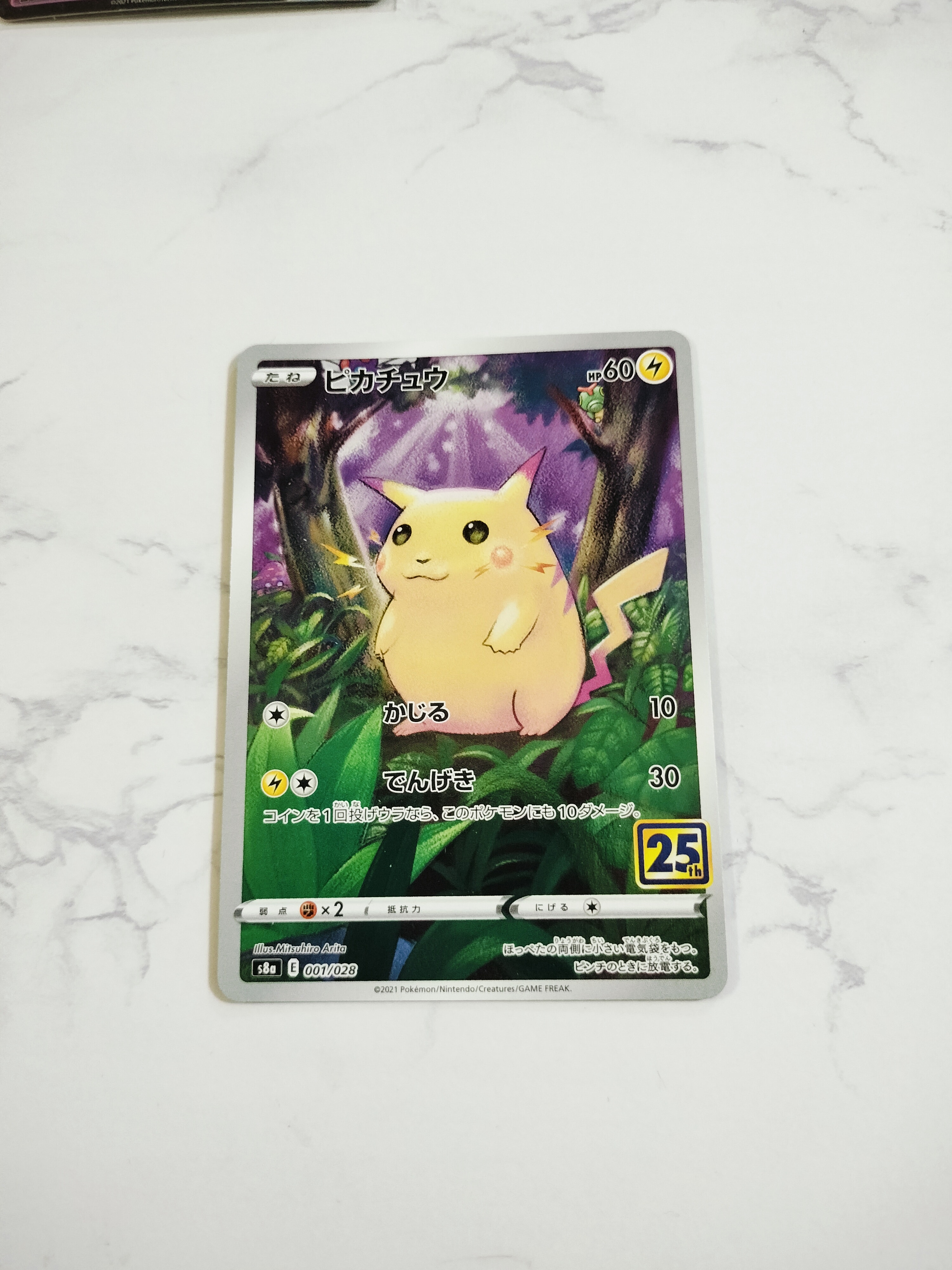 ピカチュウ [s8a 001/028](拡張パック「25th アニバーサリーコレクション」)