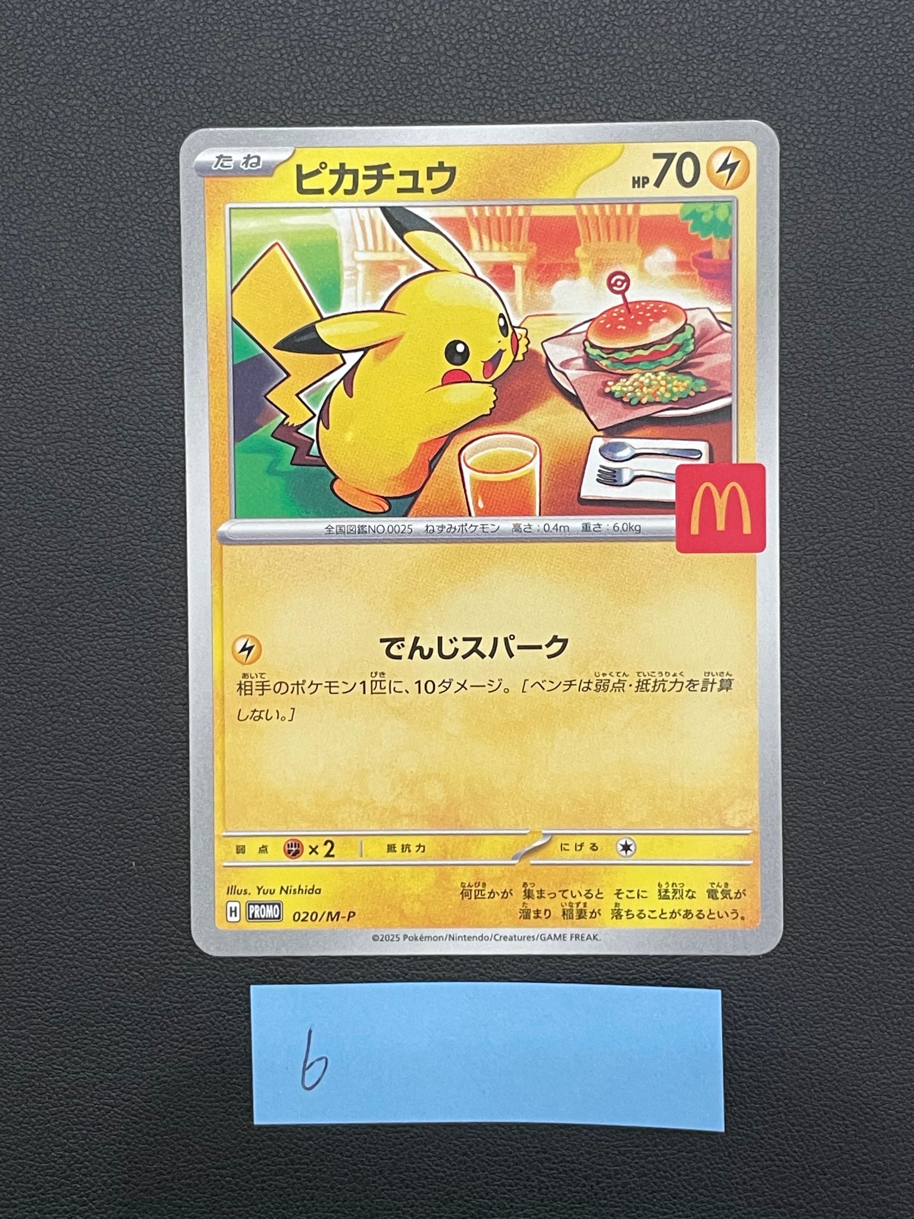 ピカチュウ P [M-P 020](プロモカードパック「マクドナルド ハッピーセット2025」)