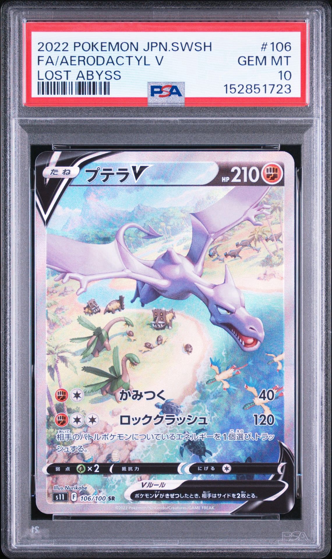 PSA10】プテラV SR: SA[S11 106/100](拡張パック「ロストアビス」) 1枚