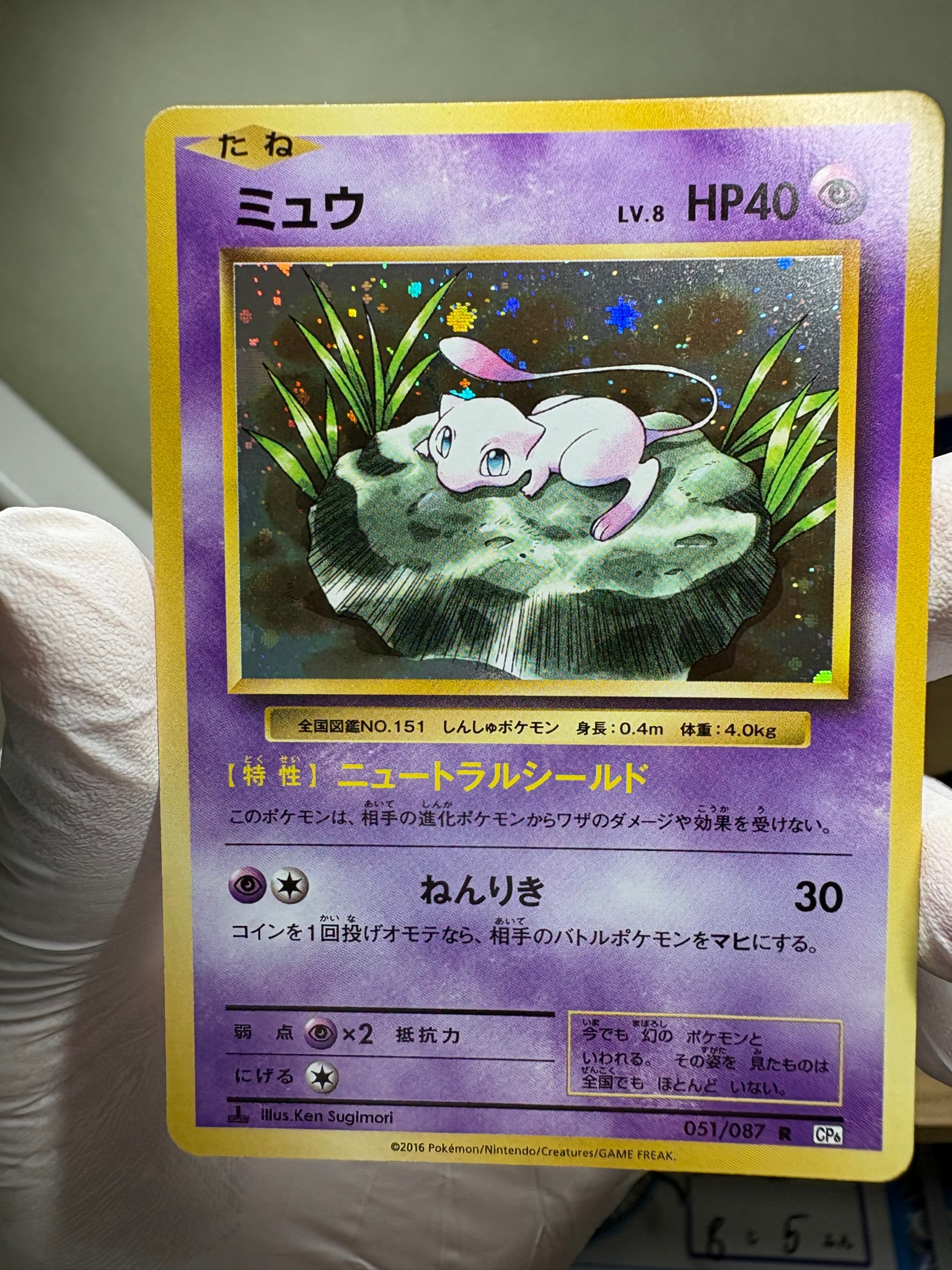 ミュウ R :1ED [CP6 051/087](コンセプトパック「ポケットモンスター