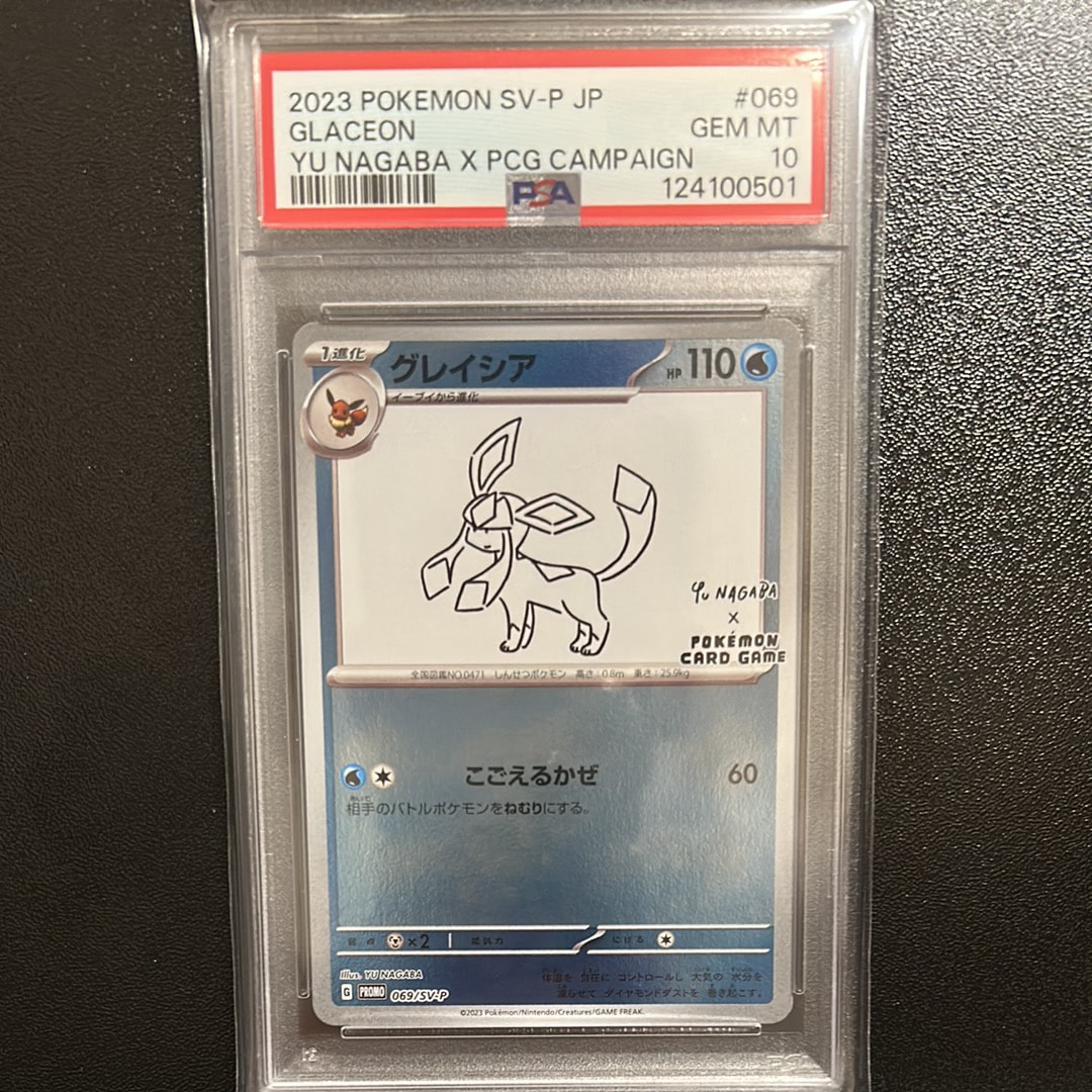 グレイシア: プロモ [SV-P 069](「YU NAGABA×ポケモンカードゲーム」プロモーションカード「SV-P」)