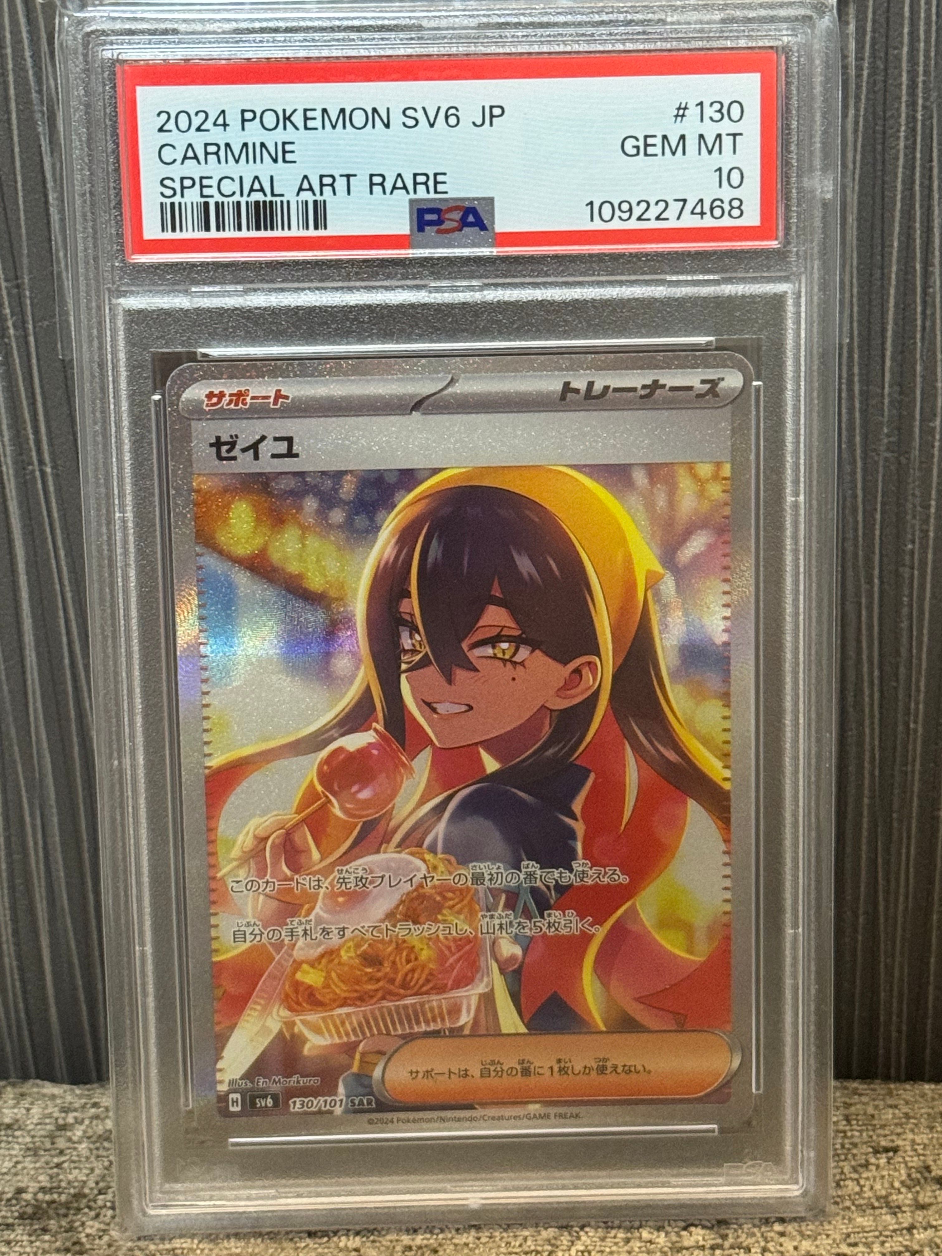 ゼイユ SAR [SV6 130/101](拡張パック「変幻の仮面」)