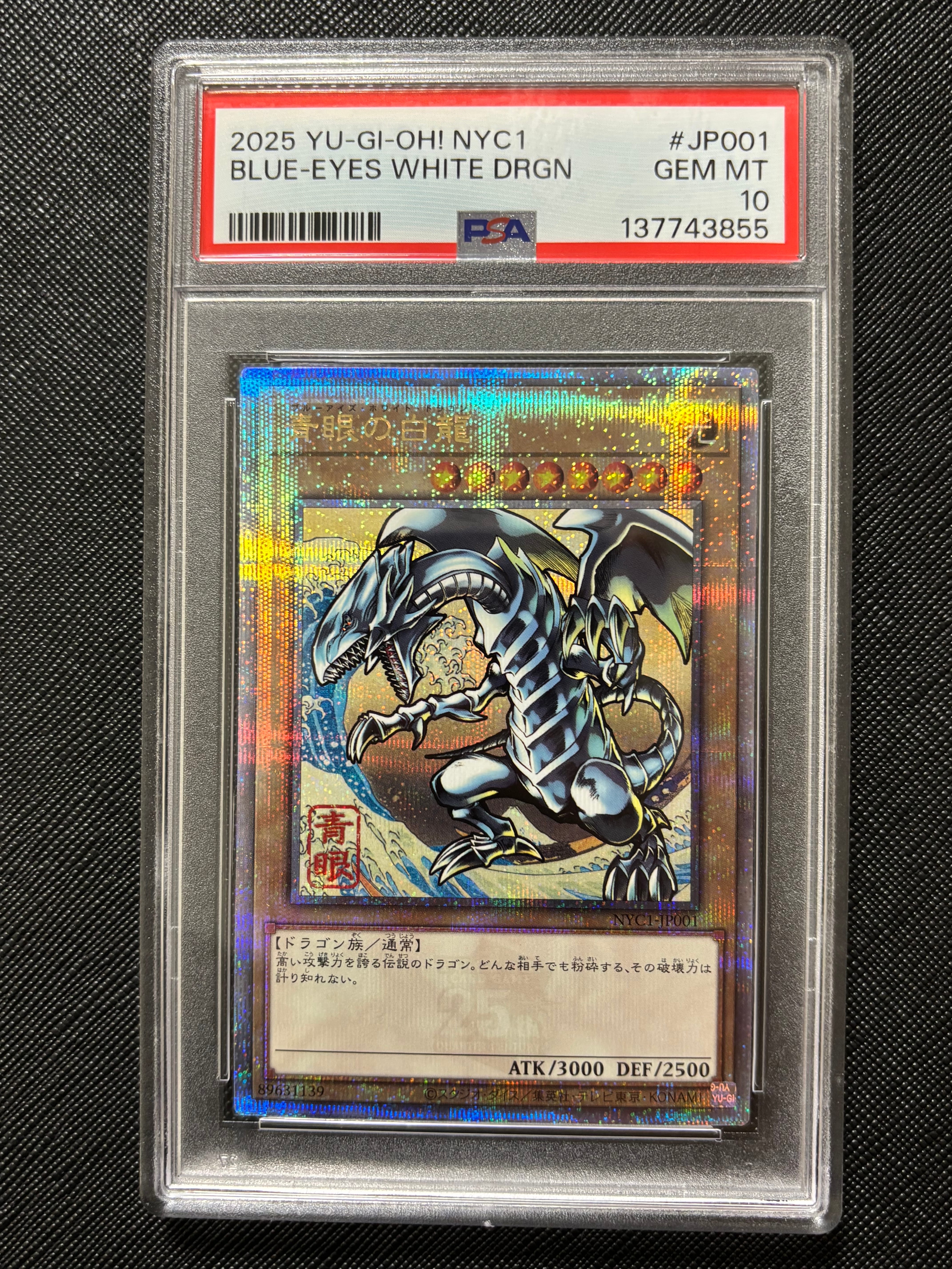青眼の白龍 25th SE [NYC1-JP001](遊戯王カードゲーム25周年 浮世絵風 フレーム切手セット) シングルカード
