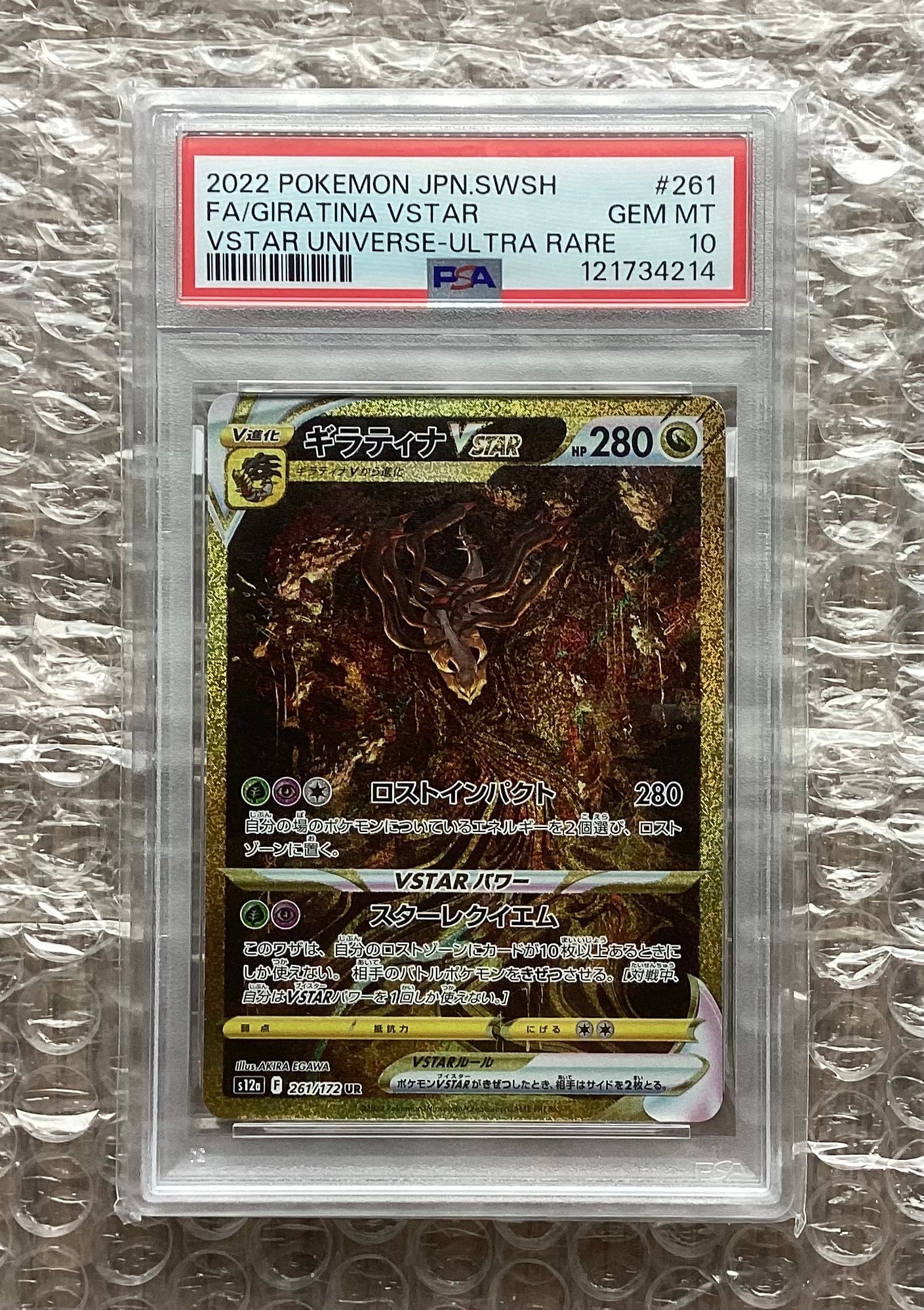 ギラティナVSTAR UR[s12a 261/172](ハイクラスパック「VSTARユニバース」)