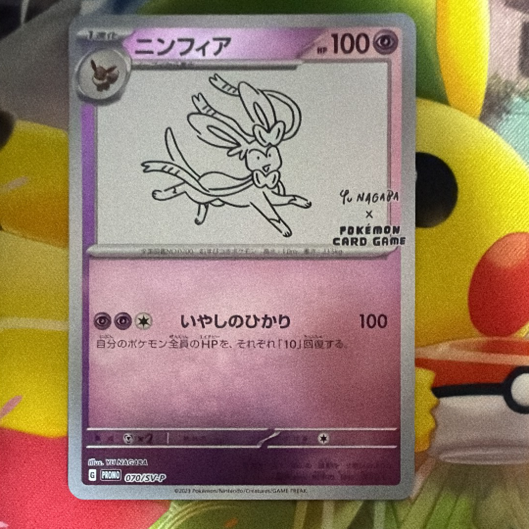 ポケモンカード　ポケカYU NAGABA ニンフィアpsa10 No.512)【PSA10】ニンフィア(YU NAGABA) {070/SV-P} - BIGトレカ