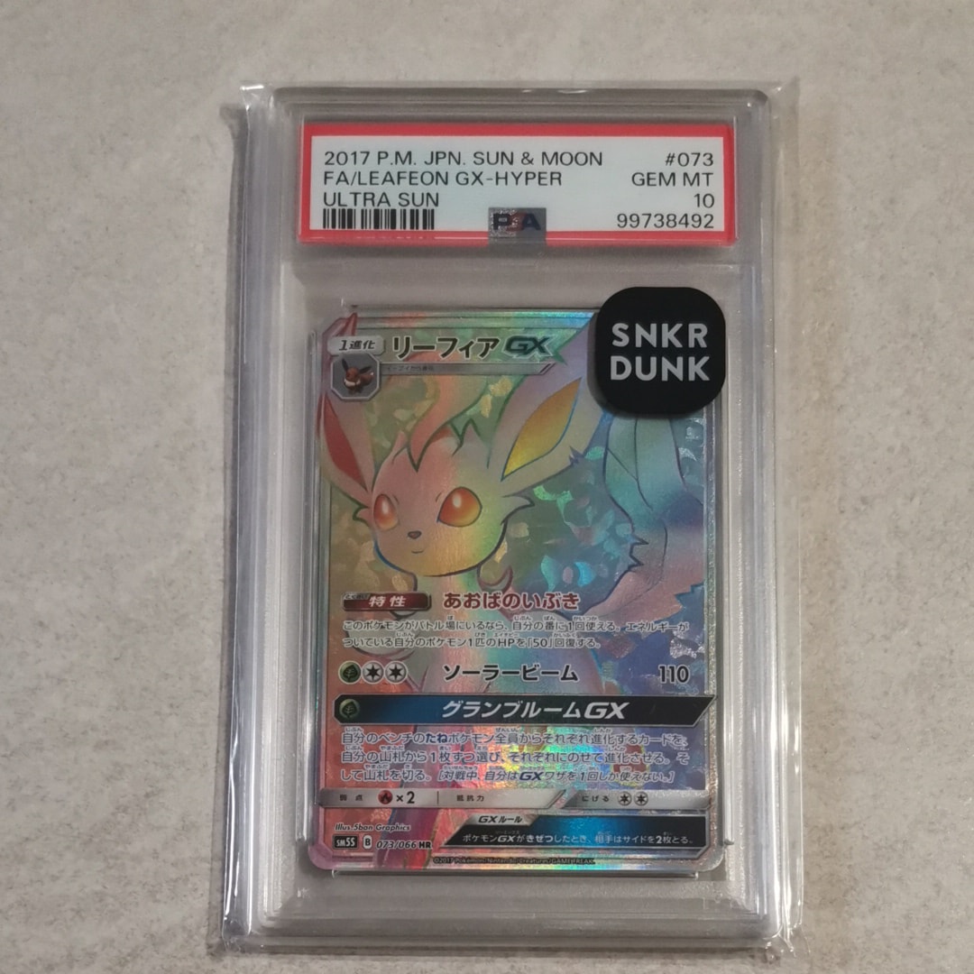 PSA10】リーフィアGX SR[SM5S 067/066](拡張パック「ウルトラサン」) 1