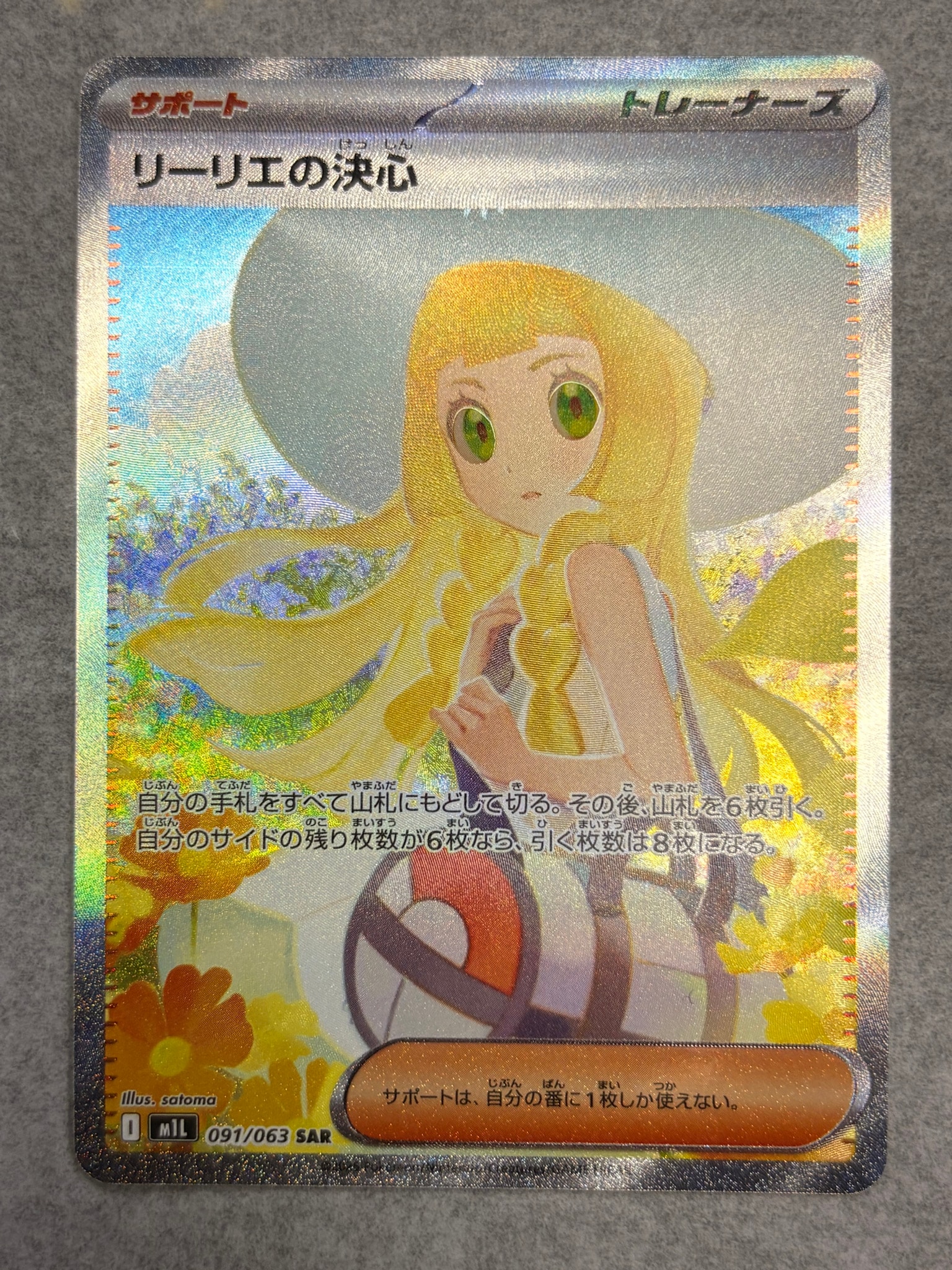 リーリエの決心 SAR [M1L 091/063](拡張パック「メガブレイブ」)通販