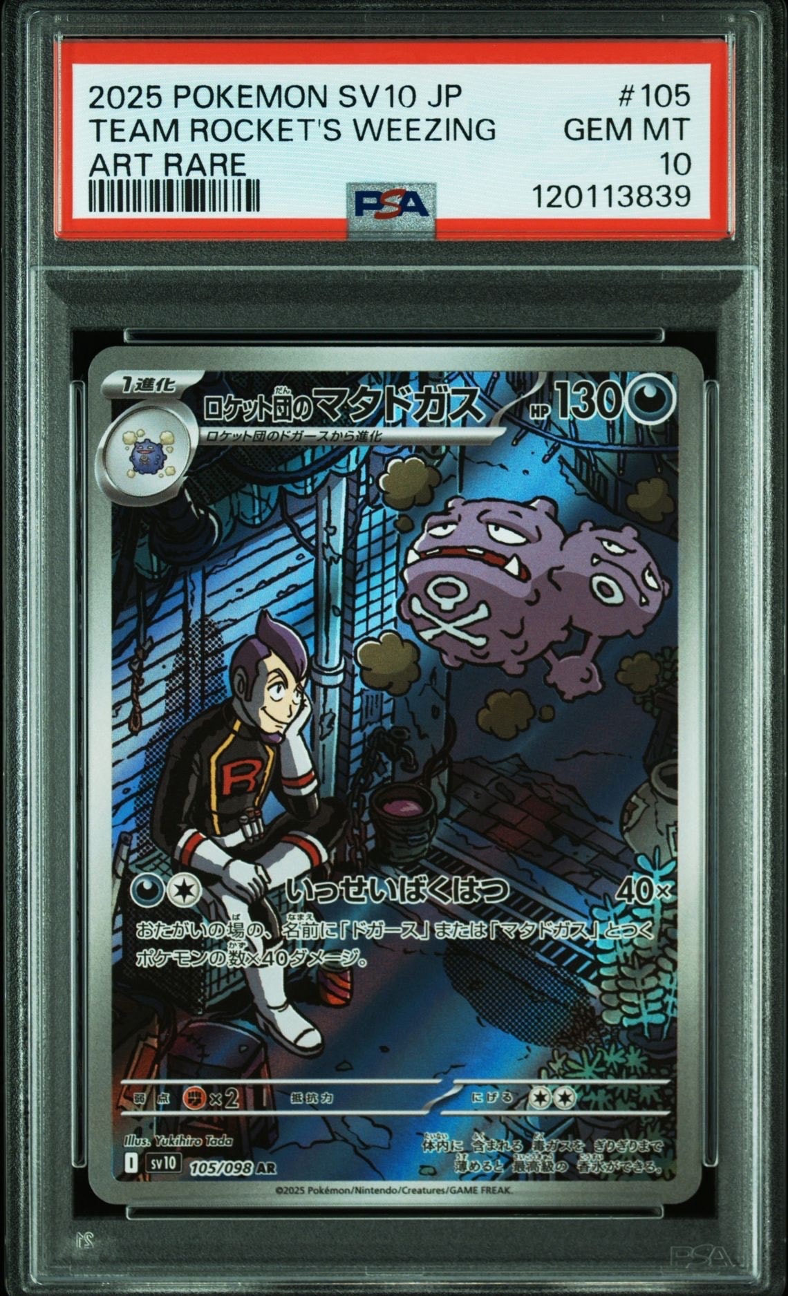 ロケット団のマタドガス AR [SV10 105/098](拡張パック「ロケット団の栄光」)