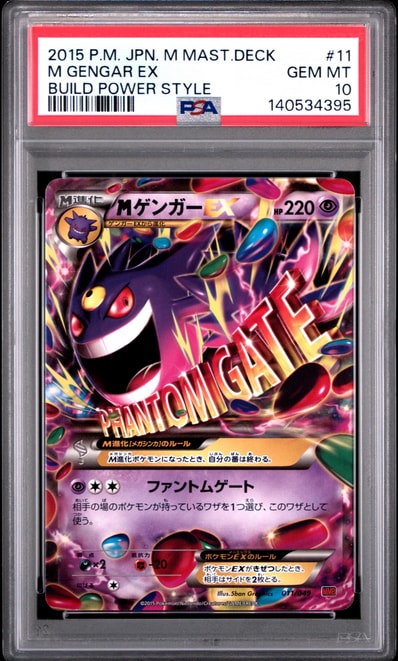 ゲンガー Mマスターデッキビルド PSA10 010/049 ポケモンカード PSA10 ゲンガー Mマスターデッキビルド PSA10 010/049 ポケモンカード PSA10