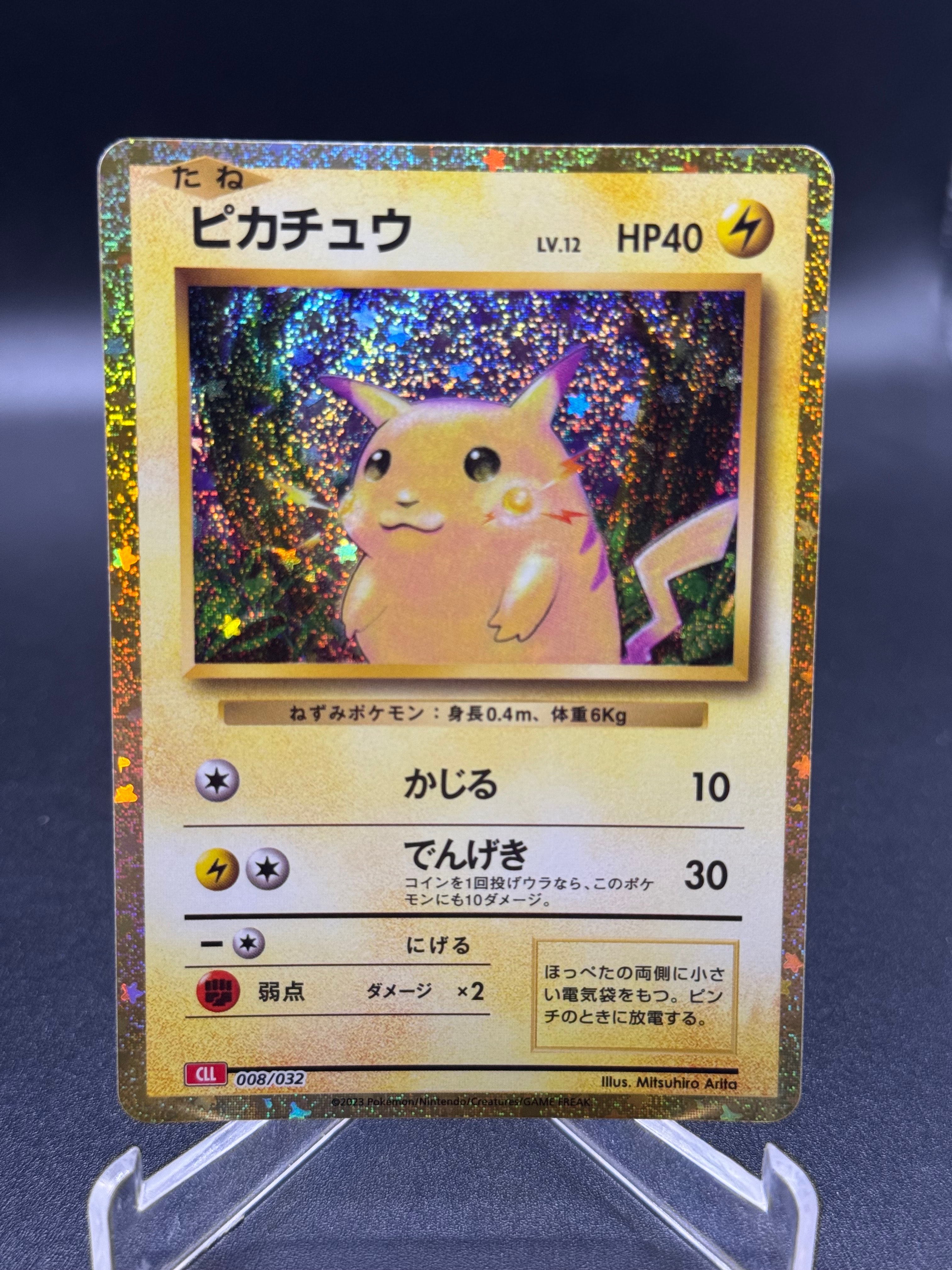 ピカチュウ [CLL 008/032](ポケモンカードゲーム Classic)