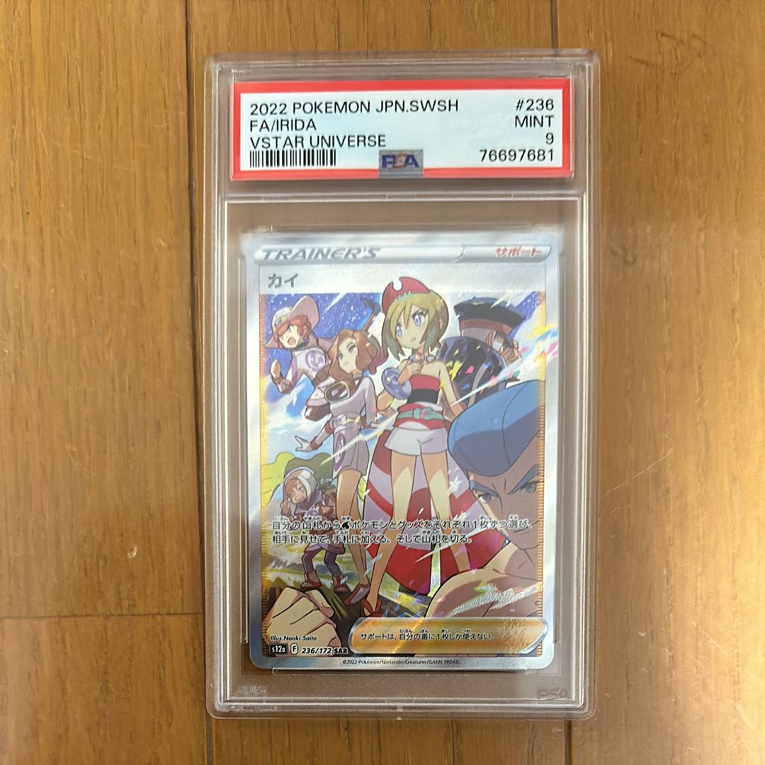 カイ SAR[s12a 236/172](ハイクラスパック「VSTARユニバース」)