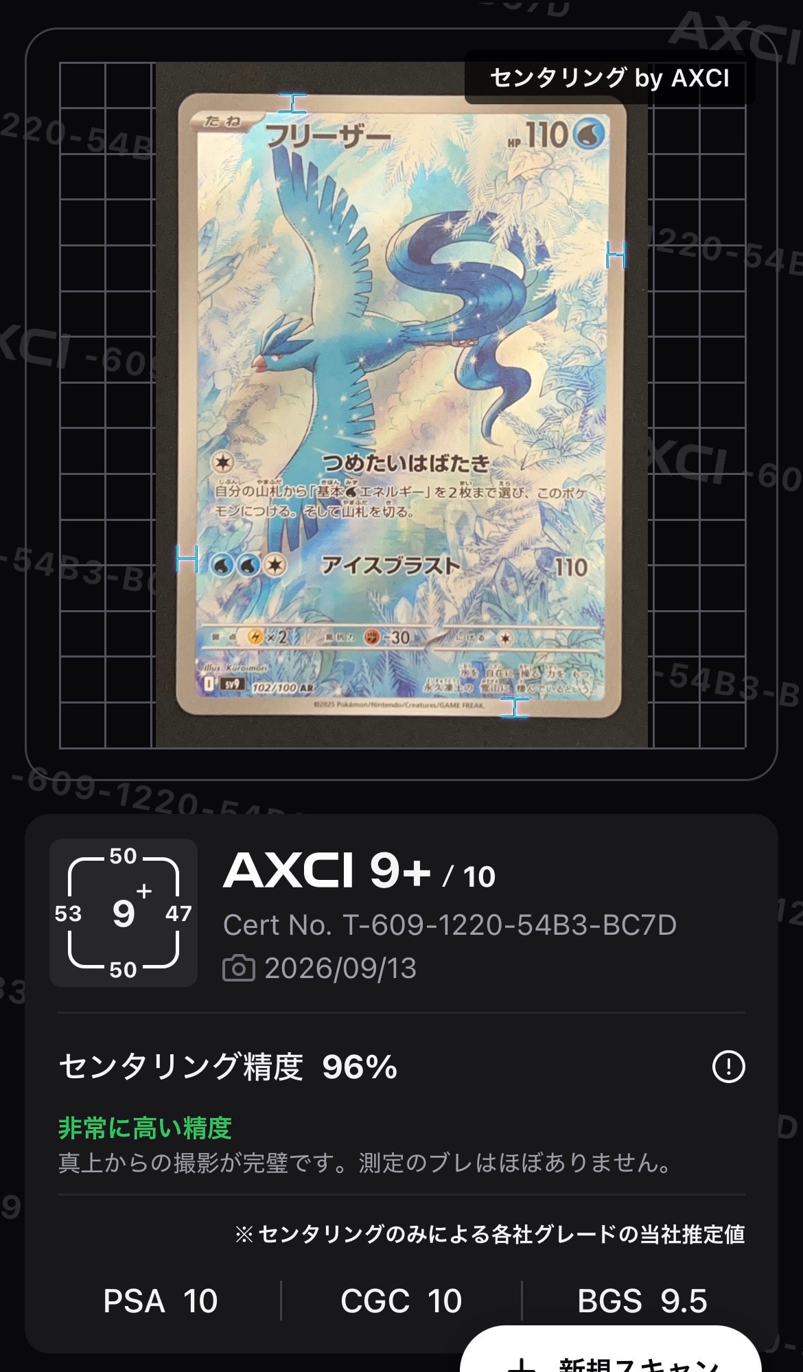 フリーザー AR [SV9 102/100](拡張パック「バトルパートナーズ」)通販