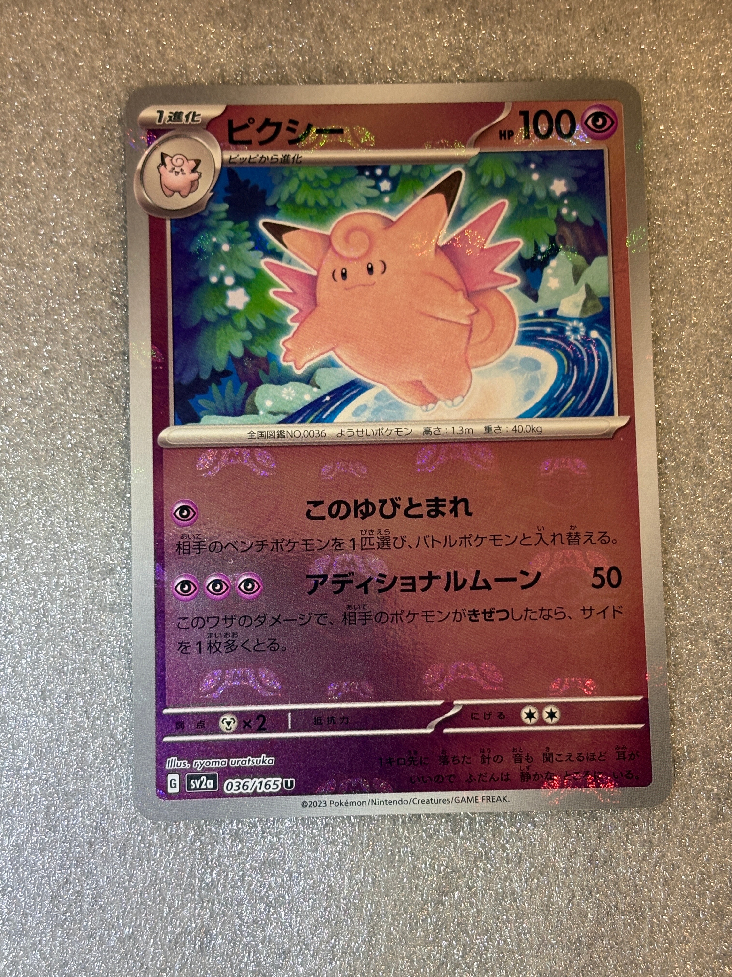 PSA10】ピクシー U: マスターボールミラー[SV2a 036/165](強化拡張