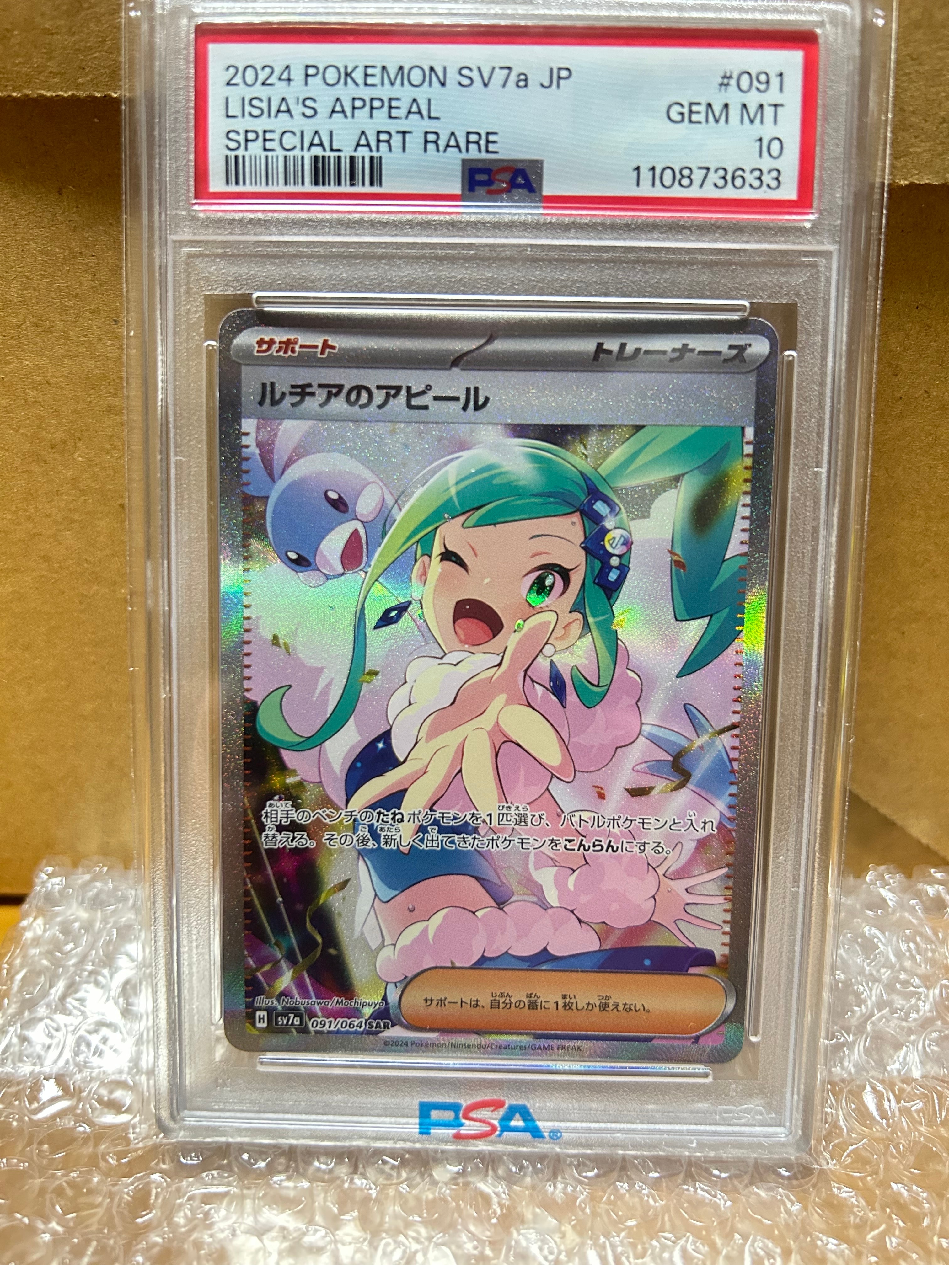 ルチアのアピール SAR [SV7a 091/064](強化拡張パック「楽園ドラゴーナ」)