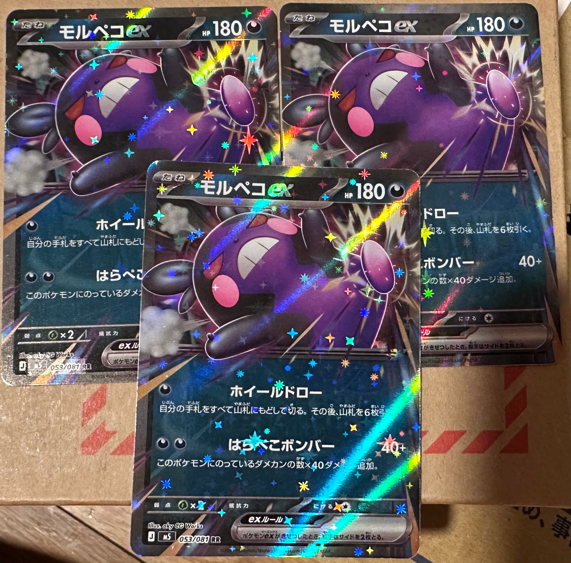 モルペコex RR [M5 053/081](拡張パック「アビスアイ」)