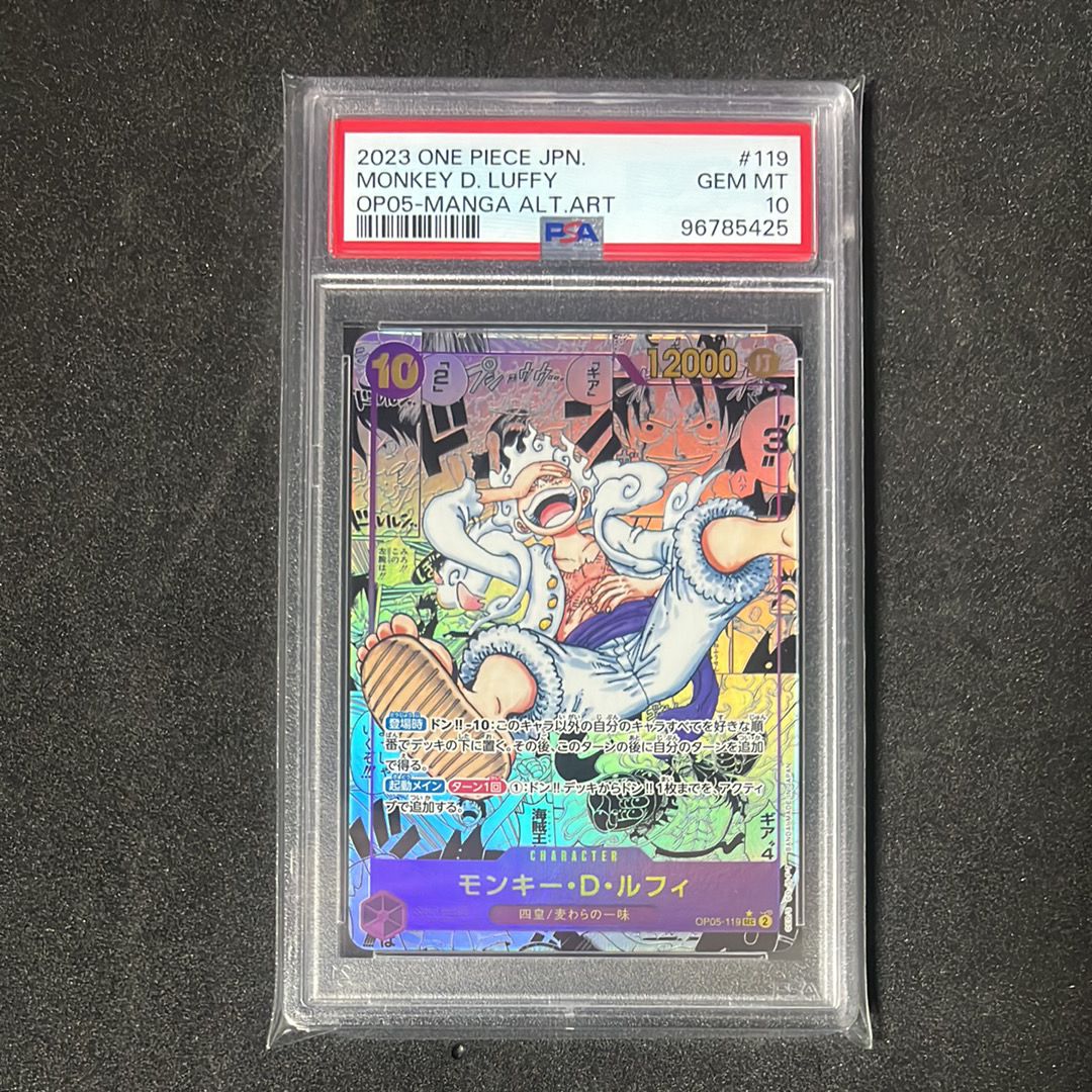 モンキー・D・ルフィ SEC-SP (コミパラ) [OP05-119](ブースターパック「新時代の主役」)