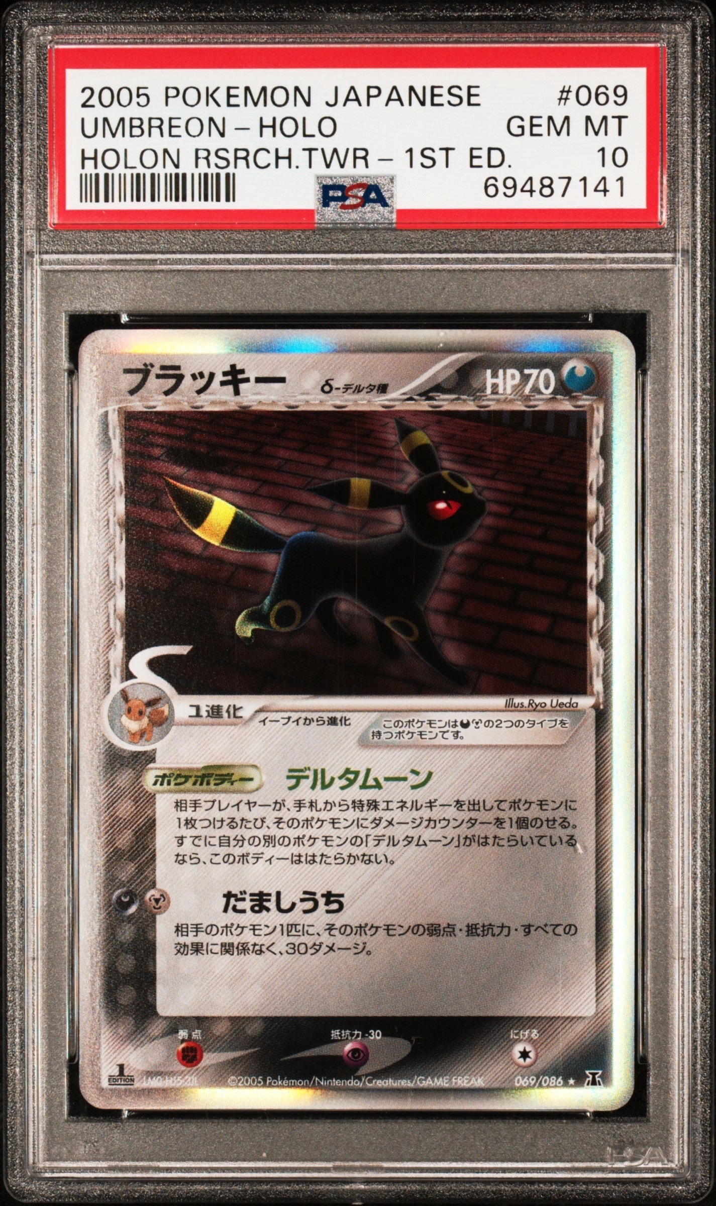 ブラッキーδ-デルタ種 R: 1ED[PCG6 069/086](拡張パック「ホロンの研究