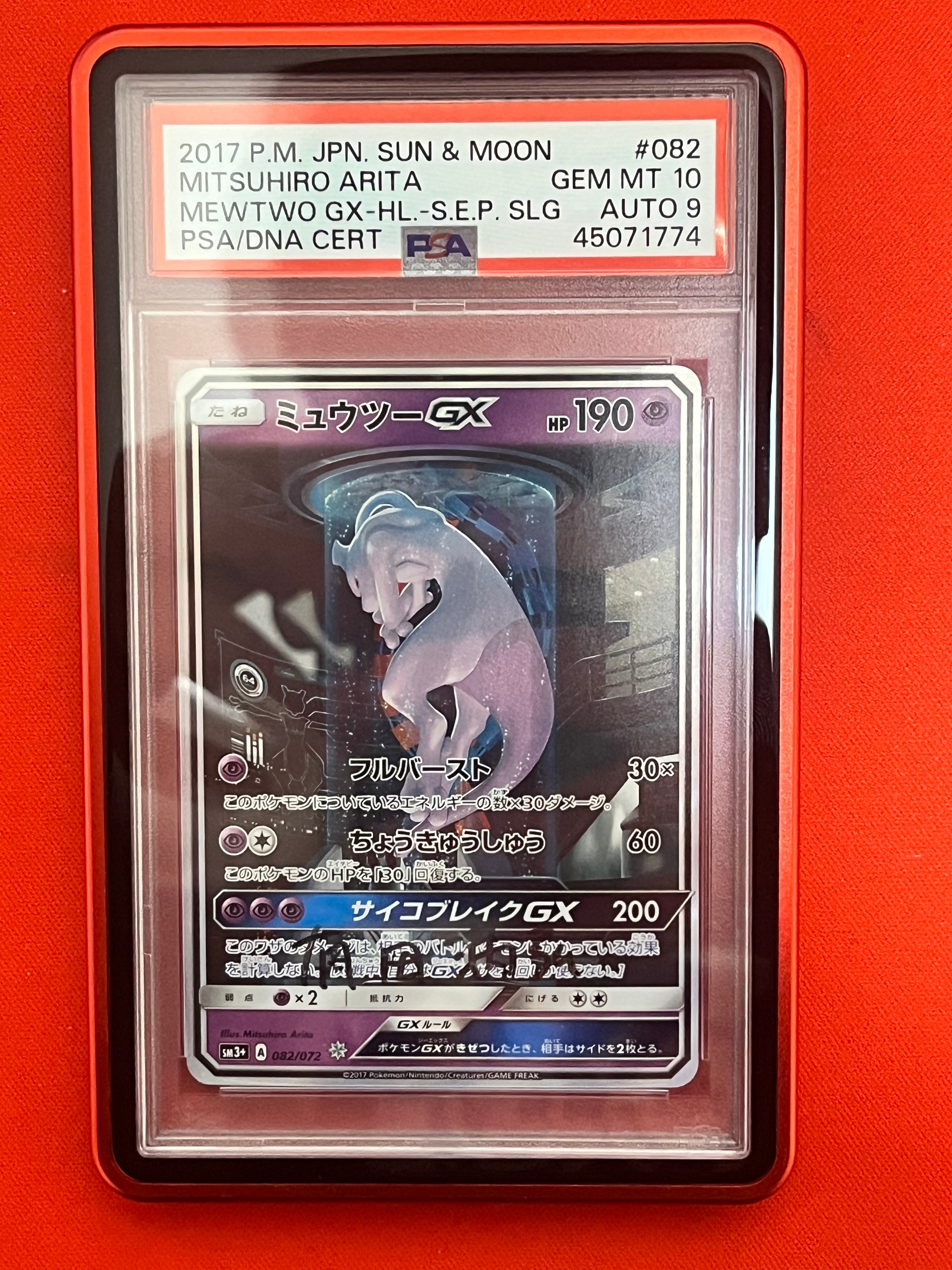 ミュウツーGX PSA10 ひかる伝説 値下げ可 PSA10 ミュウツーGX ひかる