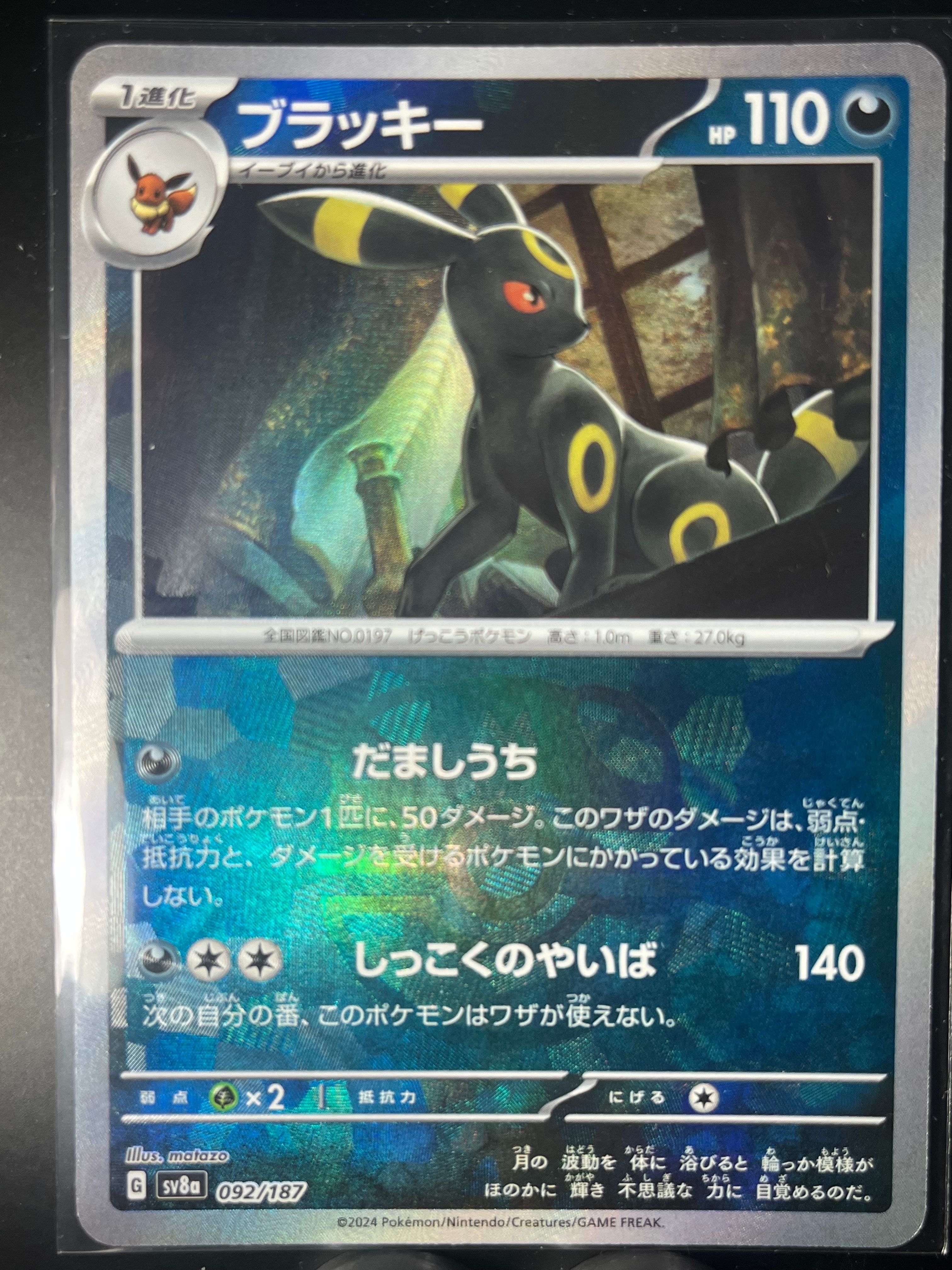 ブラッキー :マスターボールミラー [SV8a 092/187](ハイクラスパック「テラスタルフェスex」)