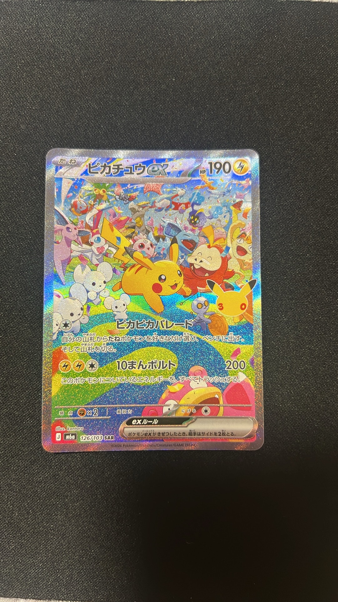 ピカチュウex SAR [M6a 126/103](拡張パック「30th CELEBRATION」)