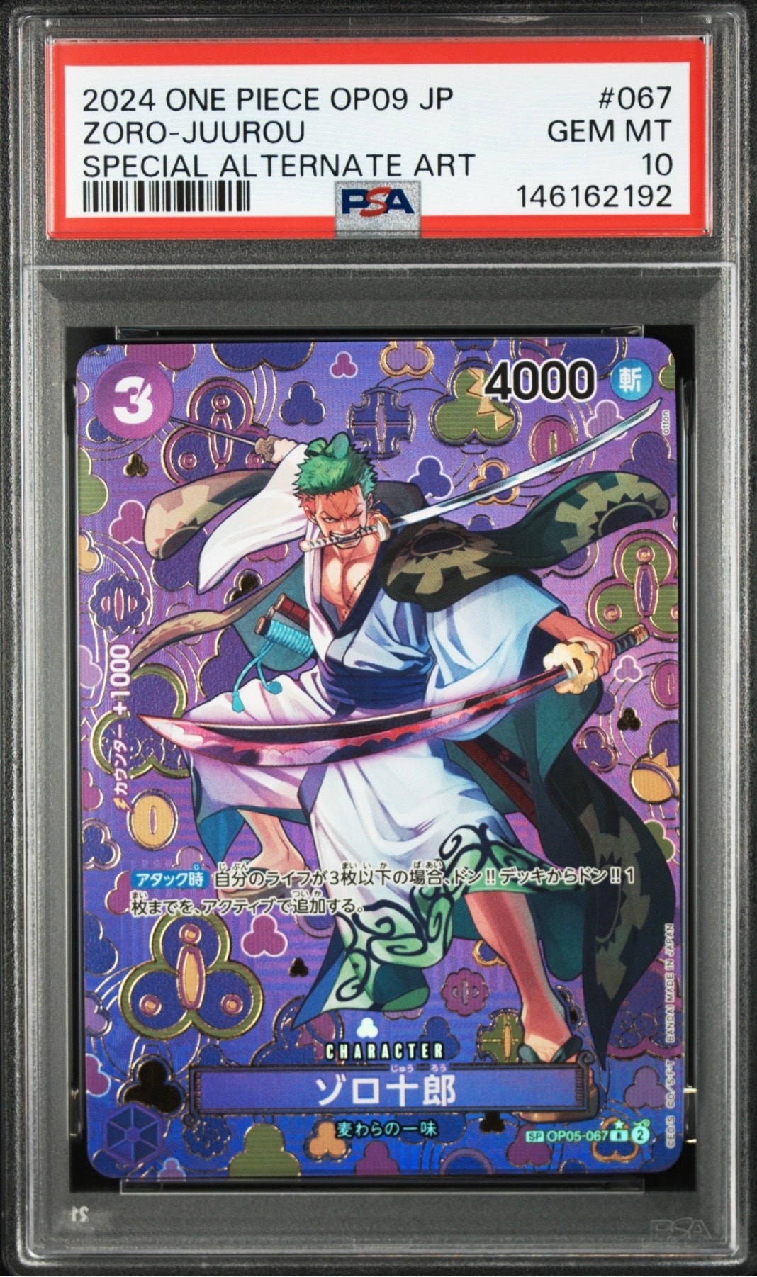 PSA9】ゾロ十郎 R [OP05-067](プロモーションカード「ONE PIECE CARD