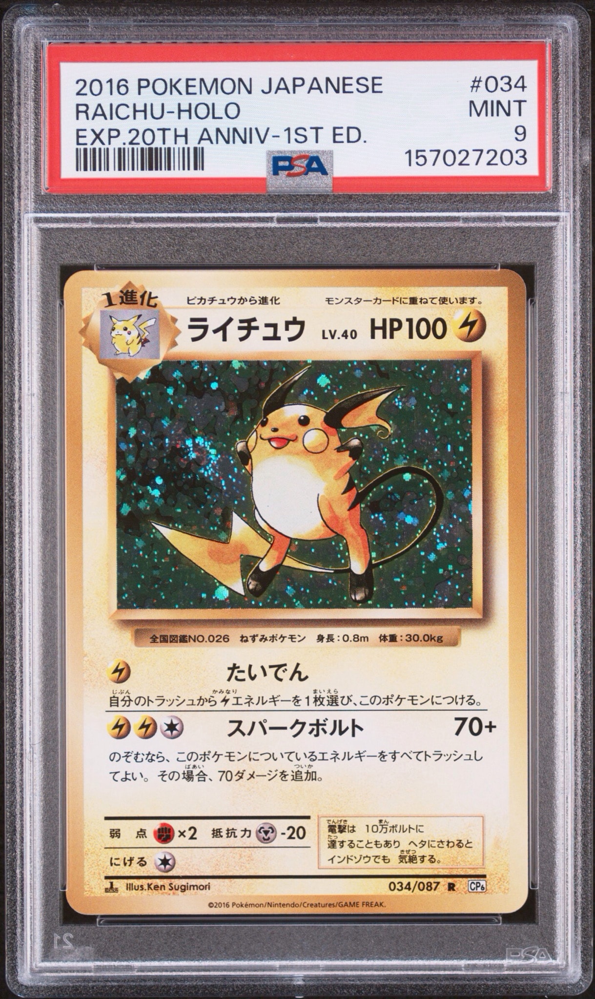 ライチュウ R :1ED [CP6 034/087](コンセプトパック