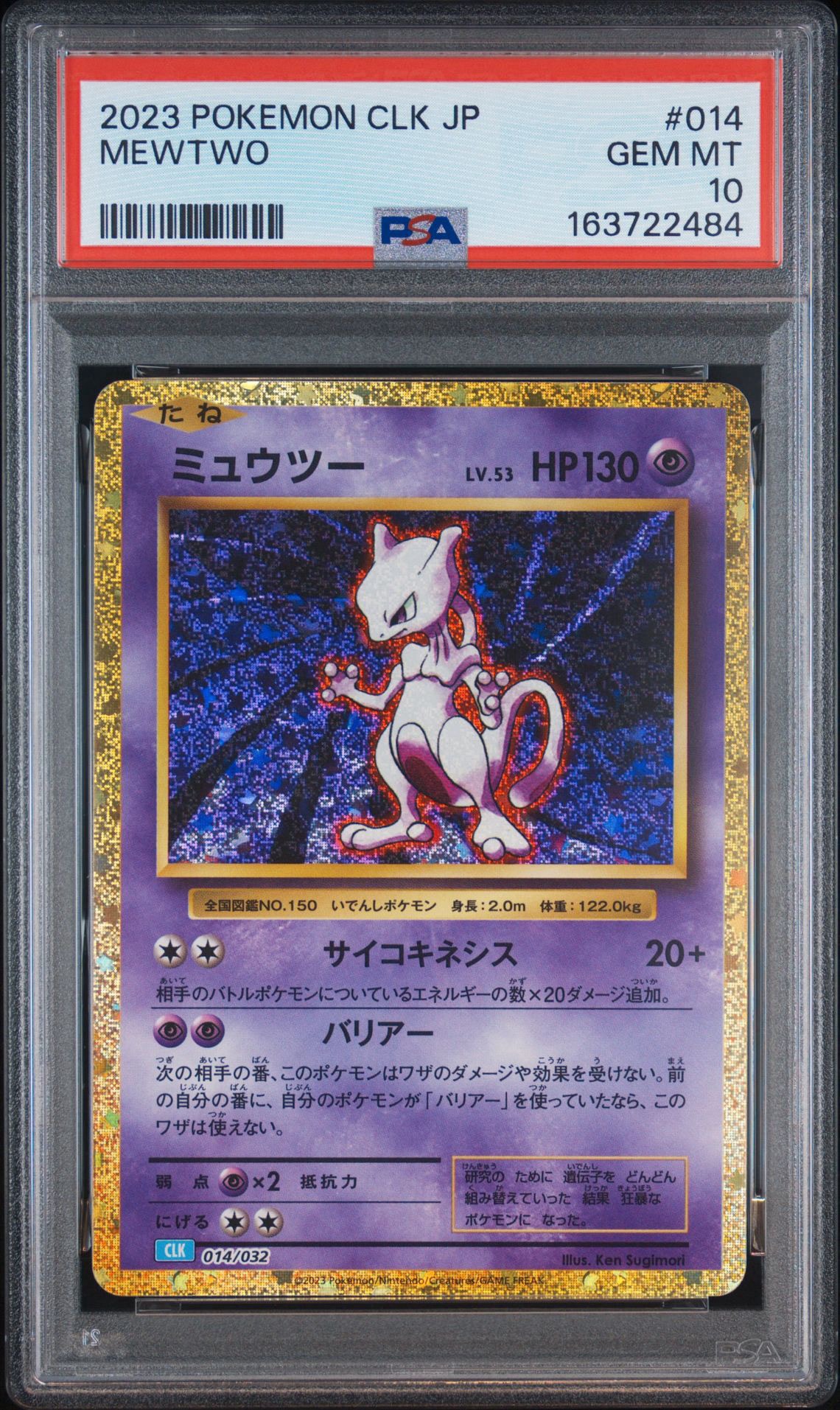 ミュウツー [CLK 014/032](ポケモンカードゲーム Classic)通販・買取