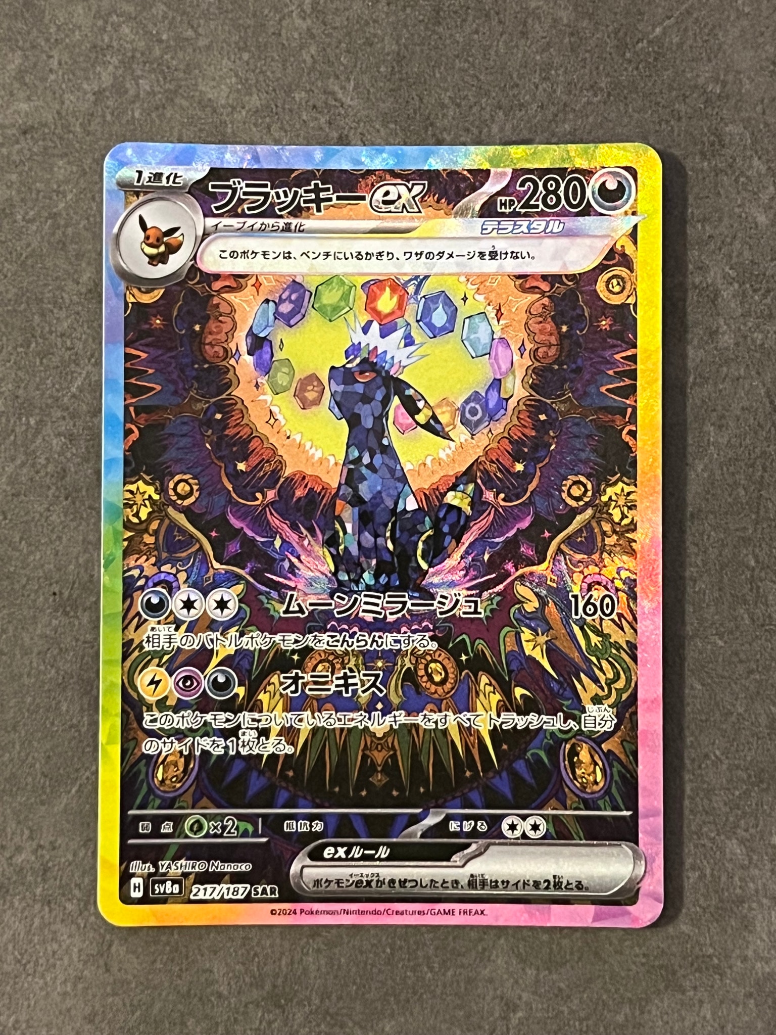 ブラッキーex SAR [SV8a 217/187](ハイクラスパック「テラスタルフェスex」)