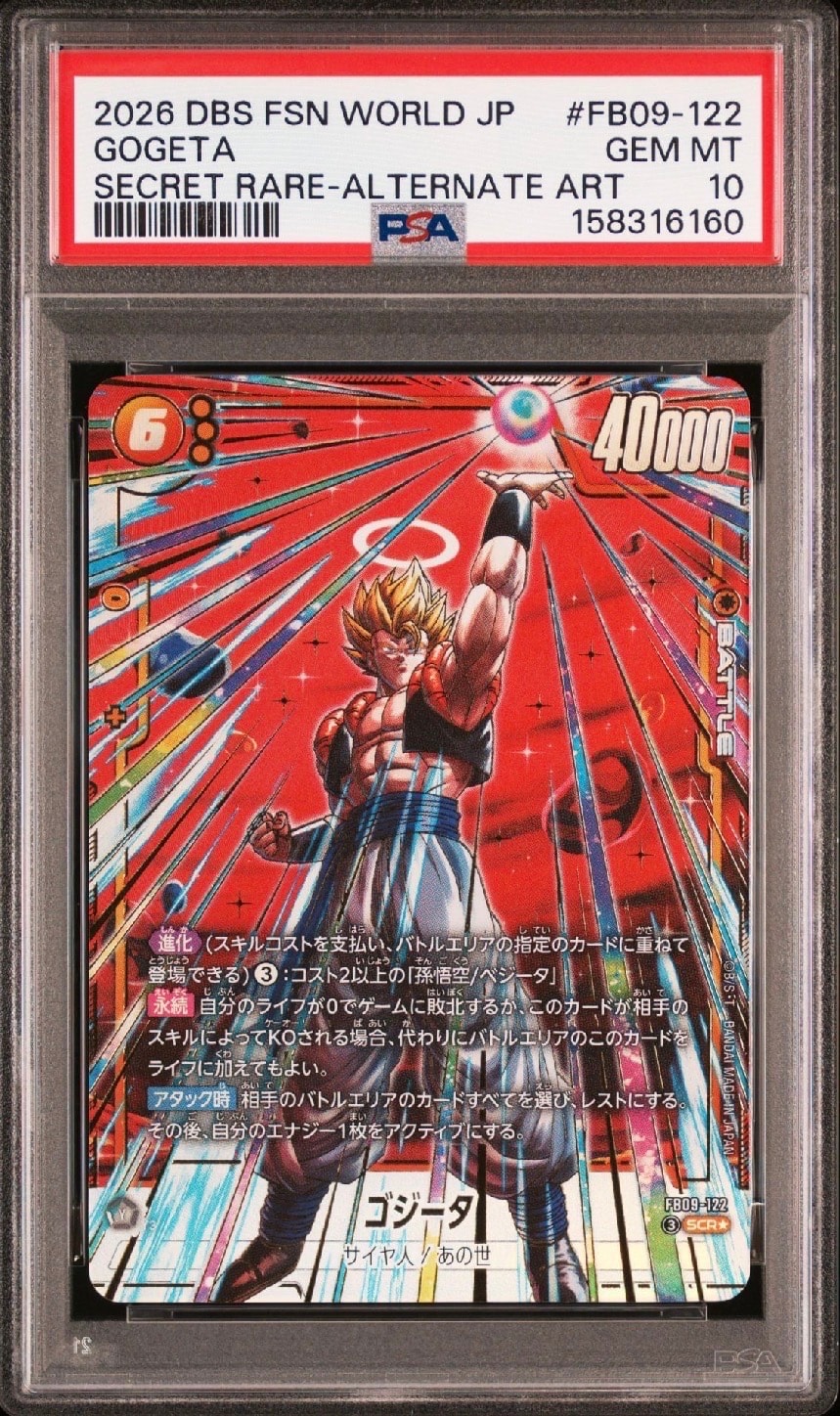 ゴジータ SCR★ [FB09-122](ブースターパック「デュアルエボリューション」)