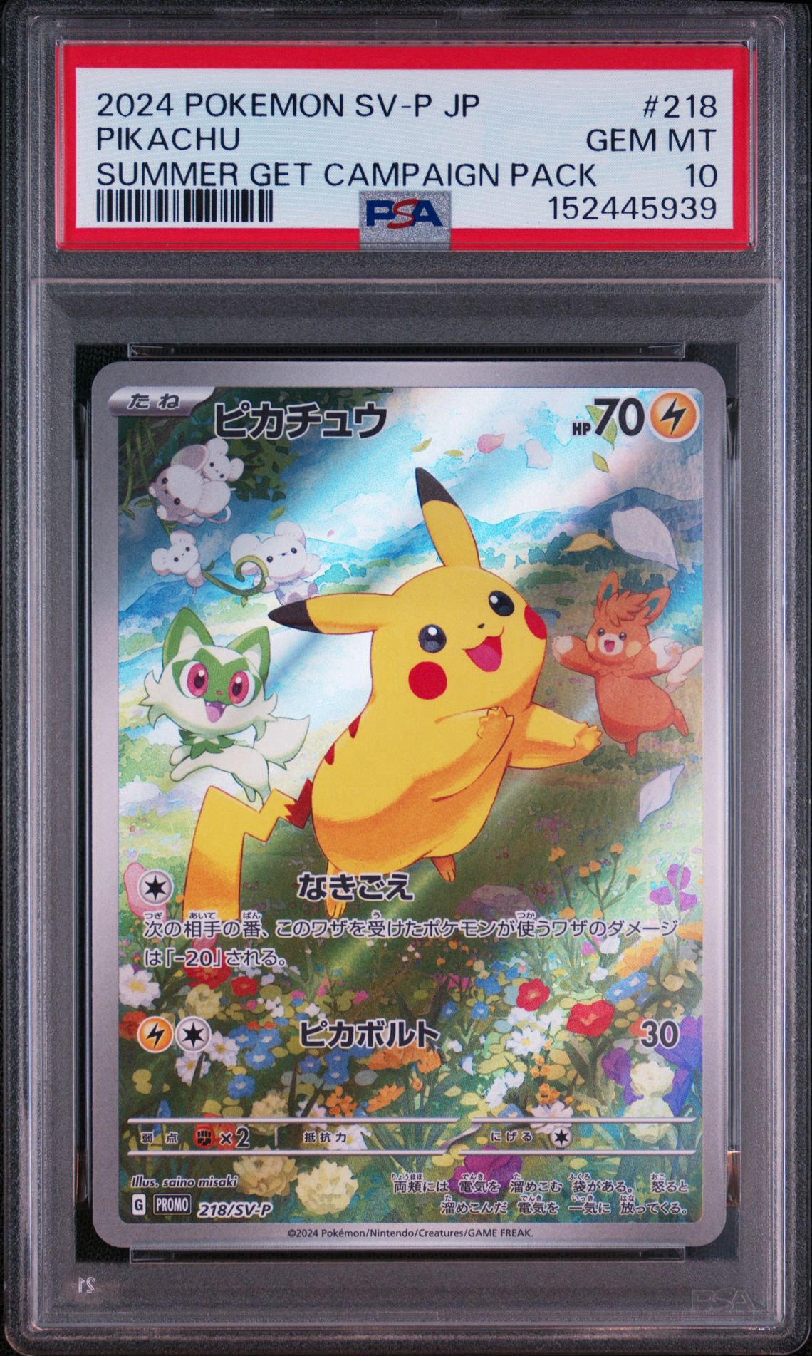 ピカチュウ P [SV-P 218](プロモカードパック「ポケカの夏がキタ!プロモカードGetキャンペーン!」)
