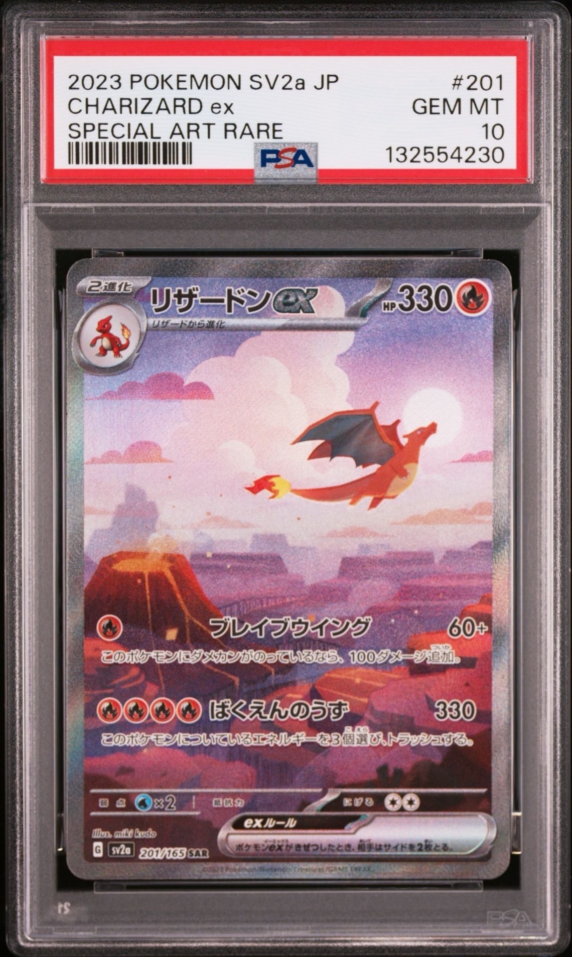 リザードンex SAR [SV2a 201/165](強化拡張パック「ポケモンカード151」)