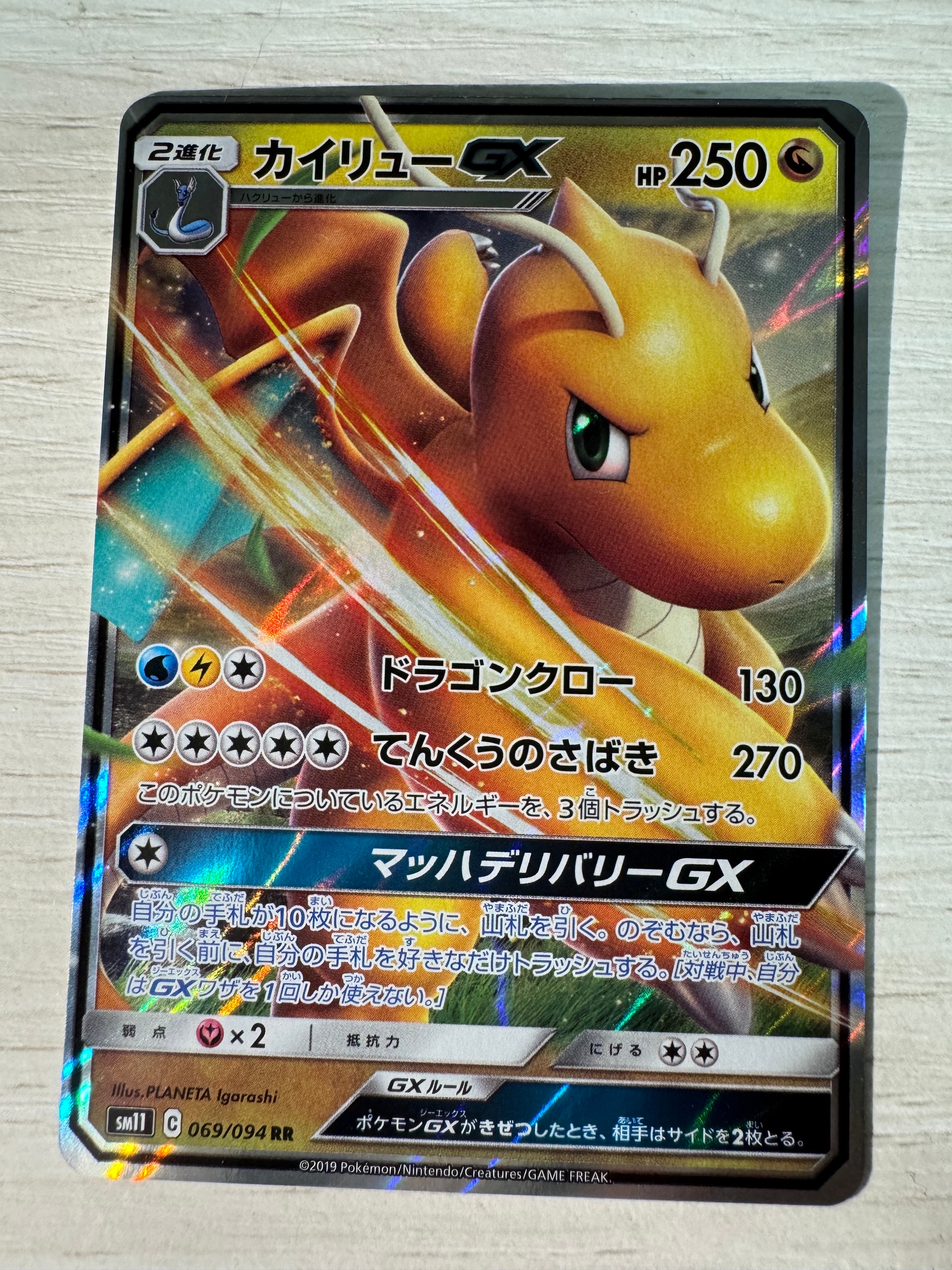 PSA10】カイリューGX RR [SM11 069/094](拡張パック「ミラクルツイン