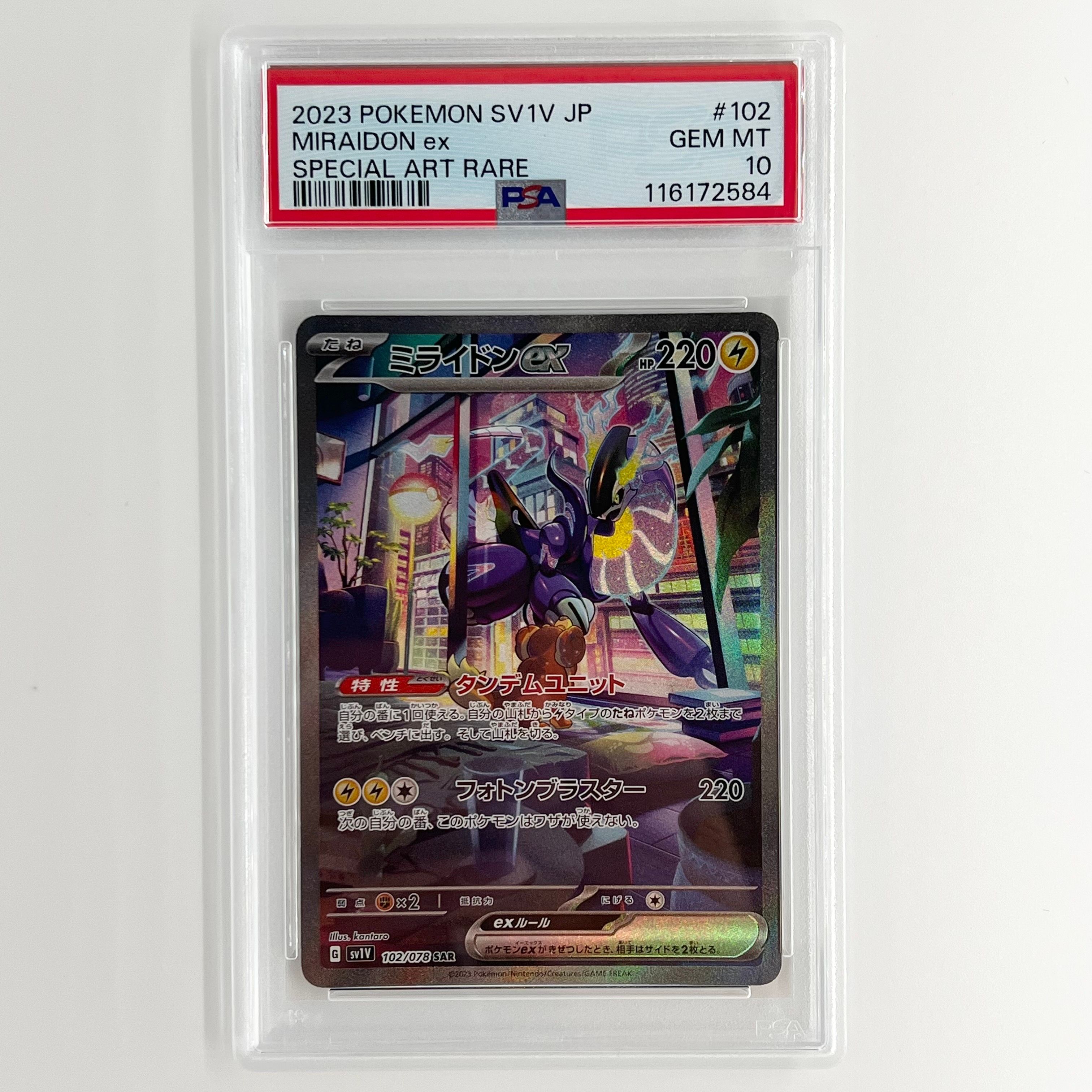 ミライドンex SAR[SV1V 102/078](スカーレット&バイオレット 拡張パック「バイオレットex」)