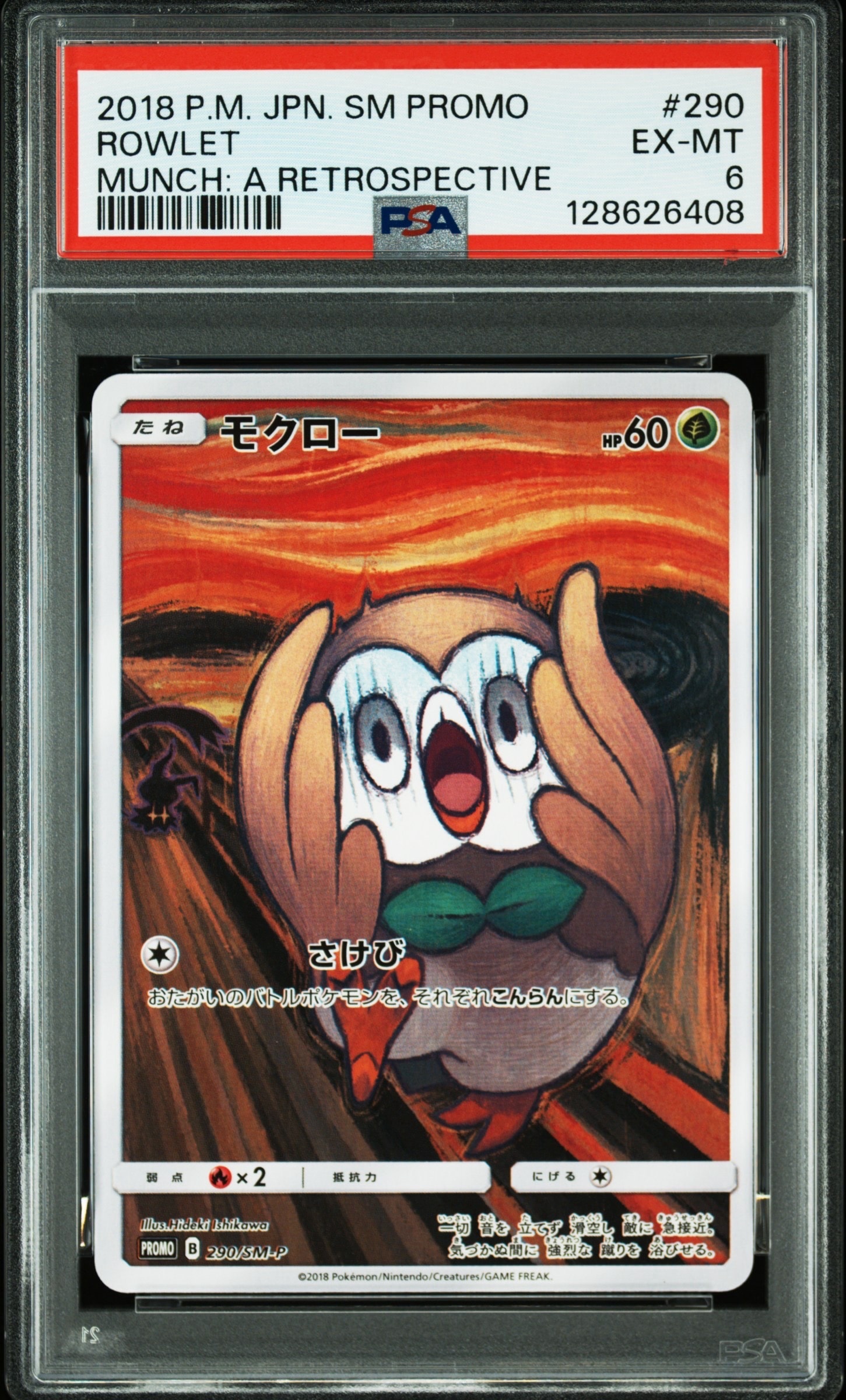 モクロー ムンク展: プロモ[290 SM-P](プロモーションカード「SM-P」)