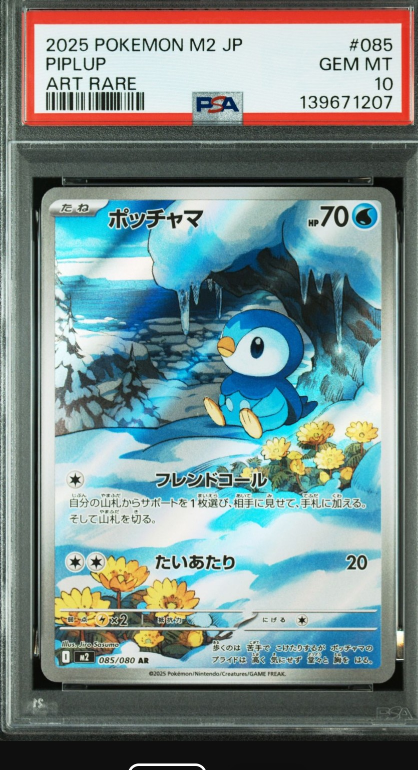 ポッチャマ AR [M2 085/080](拡張パック「インフェルノX」)