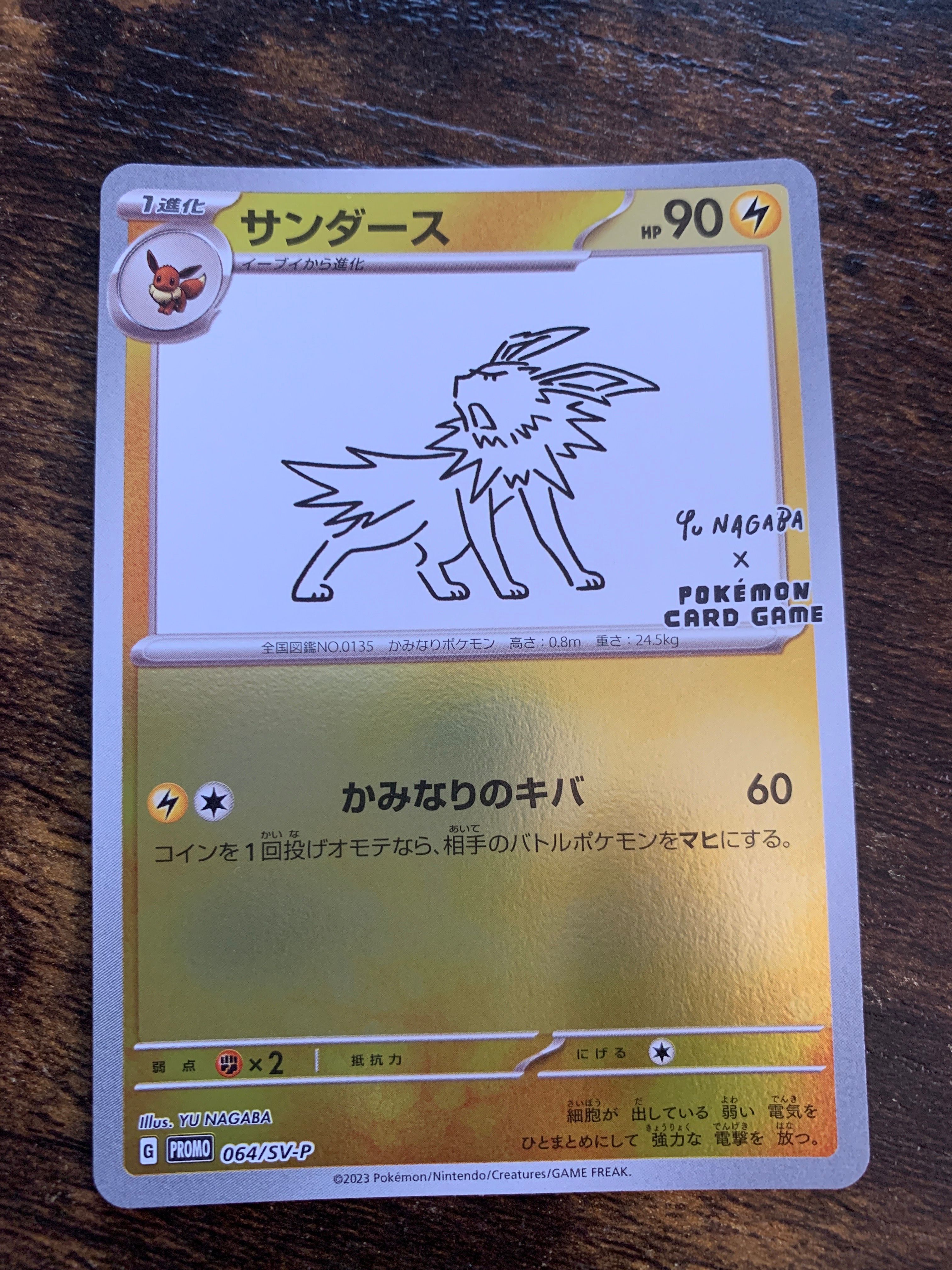 サンダース: プロモ [SV-P 064](「YU NAGABA×ポケモンカードゲーム」プロモーションカード「SV-P」)