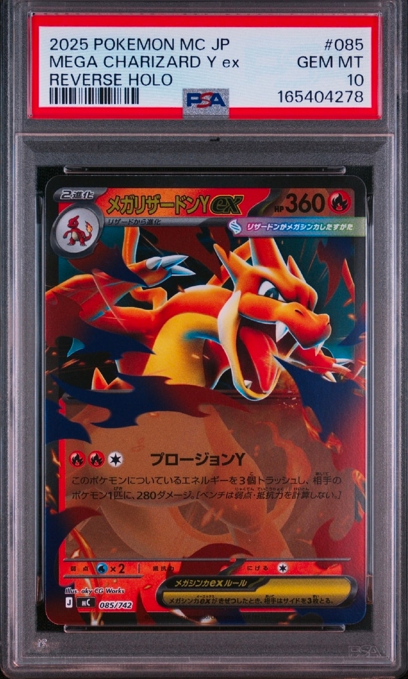 メガリザードンYex :ミラー [MC 085/742](スタートデッキ100「バトル