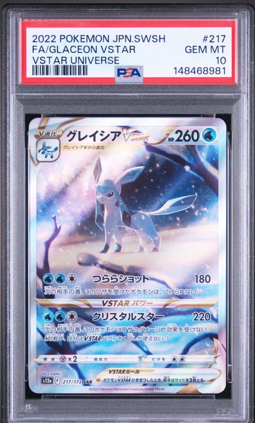 PSA10】グレイシアVSTAR SAR[s12a 217/172](ハイクラスパック「VSTAR