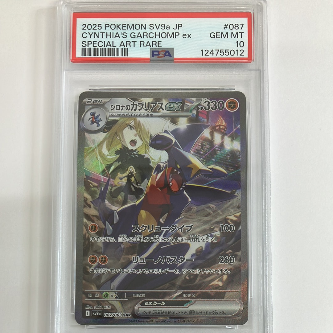 シロナのガブリアスex SAR [SV9a 087/063](強化拡張パック「熱風のアリーナ」)