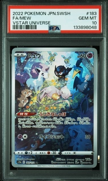 ミュウ AR[s12a 183/172](ハイクラスパック「VSTARユニバース」)