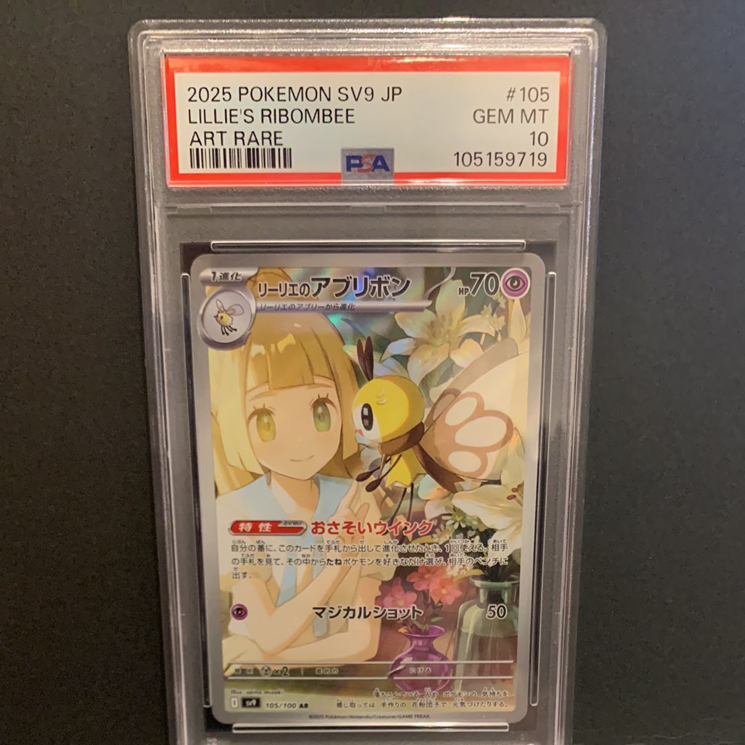 リーリエのアブリボン AR [SV9 105/100](拡張パック「バトルパートナーズ」)