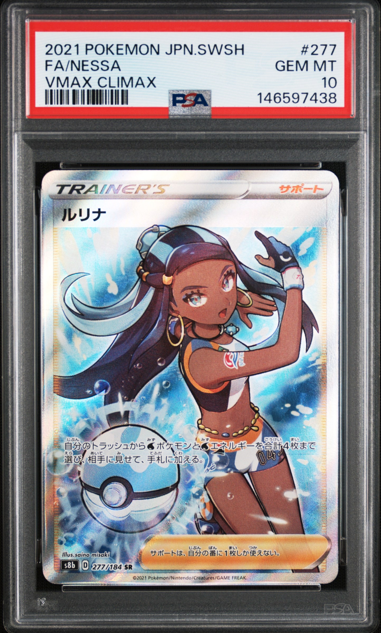 ルリナ SR[S8b 277/184](ハイクラスパック「VMAXクライマックス」)