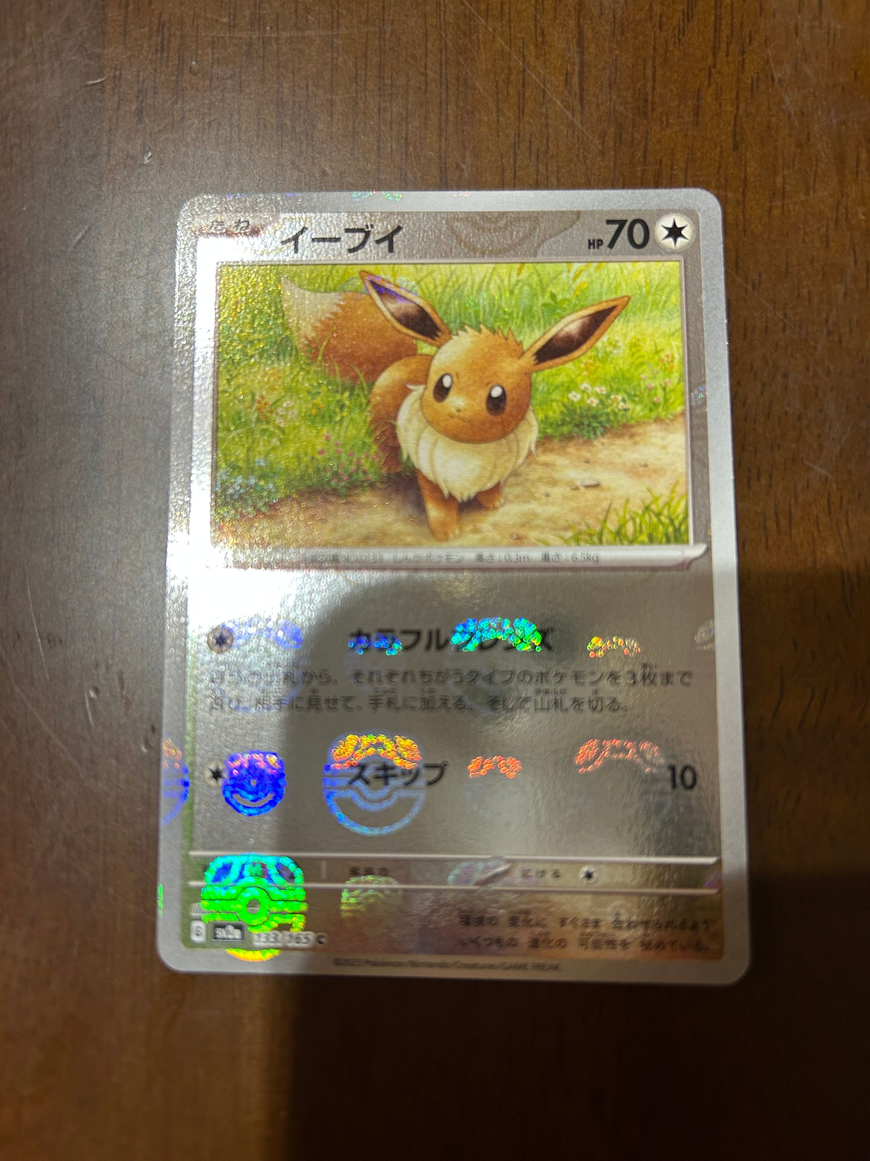 イーブイ C: マスターボールミラー[SV2a 133/165](強化拡張パック「ポケモンカード151」)